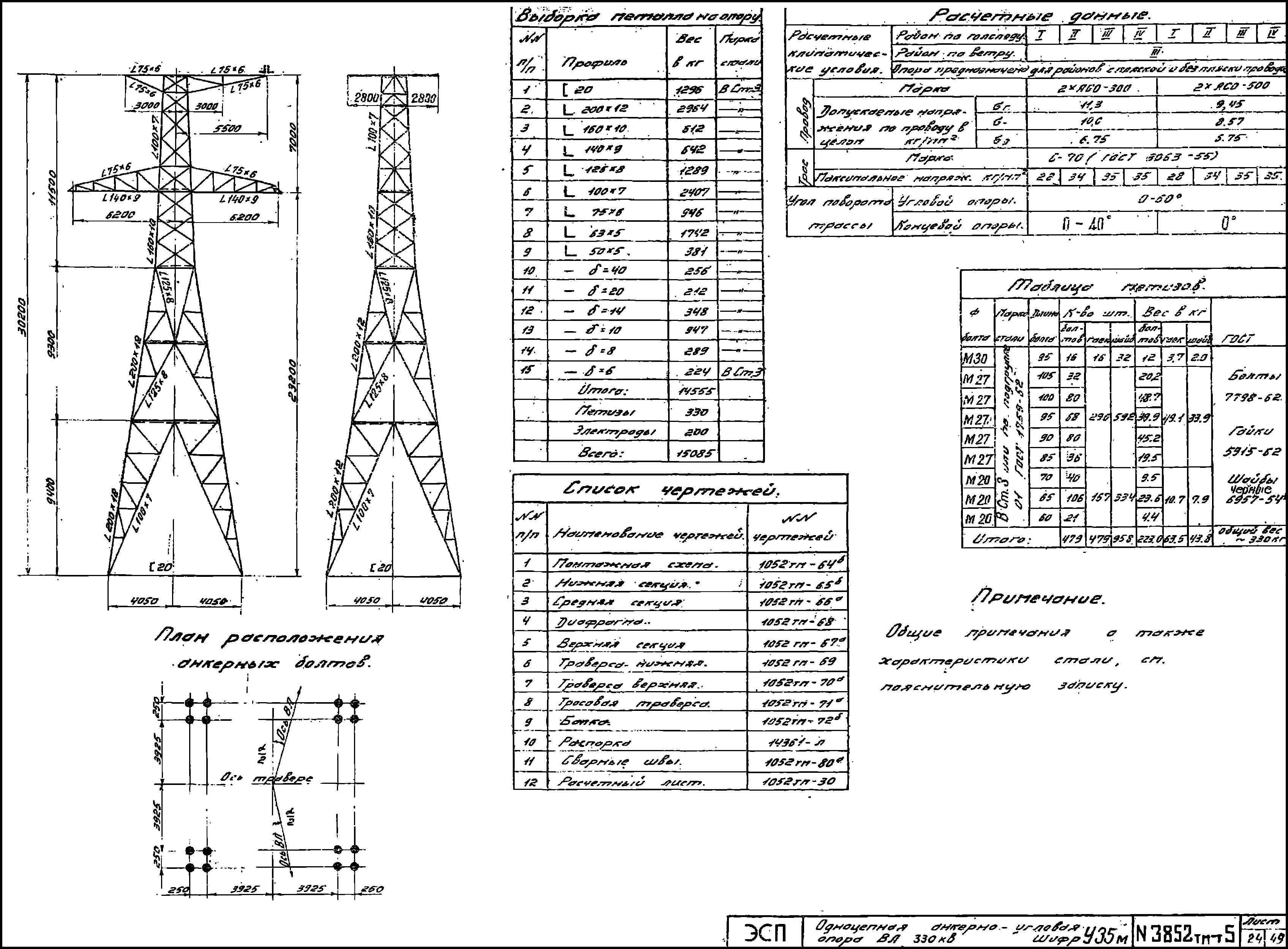 Анкерно-угловая опора У35М, типовой проект 3852тм-т5 С245 лакокрасочное покрытие