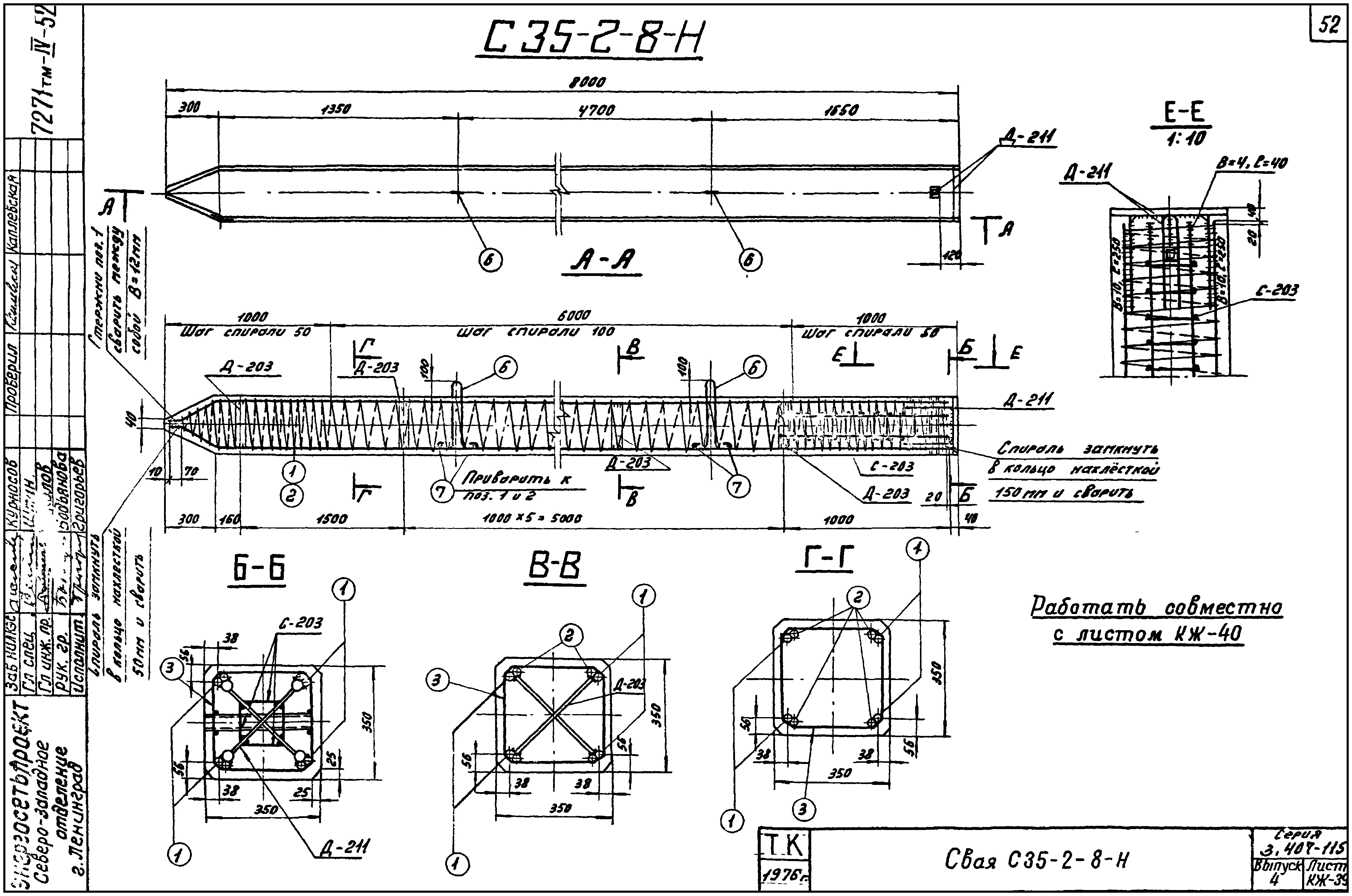 Свая фундамента С35-2-8-Н, серия 3.407-115