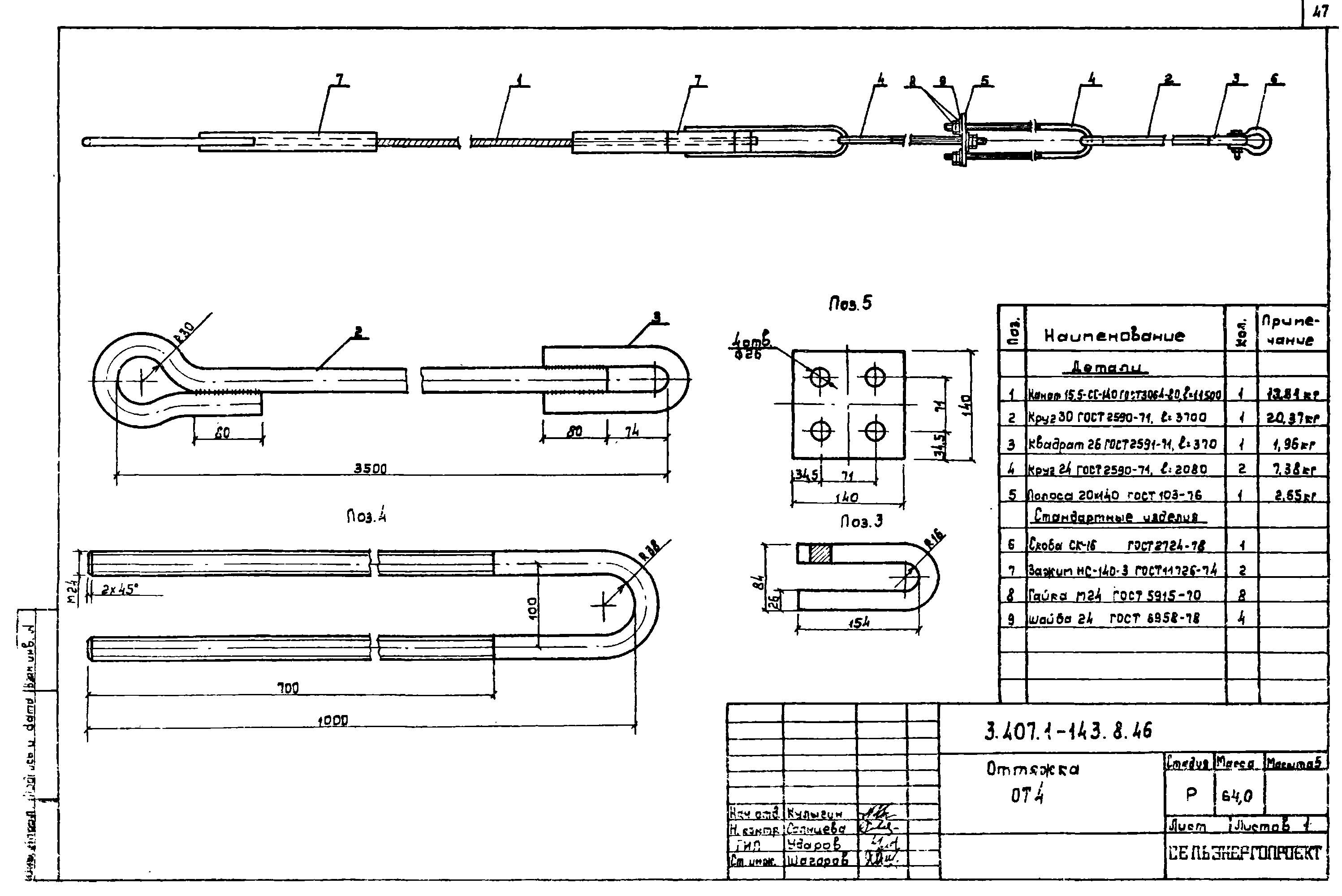 Оттяжка ОТ4, типовой проект 3.407.1-143.8 С245 горячее оцинкование