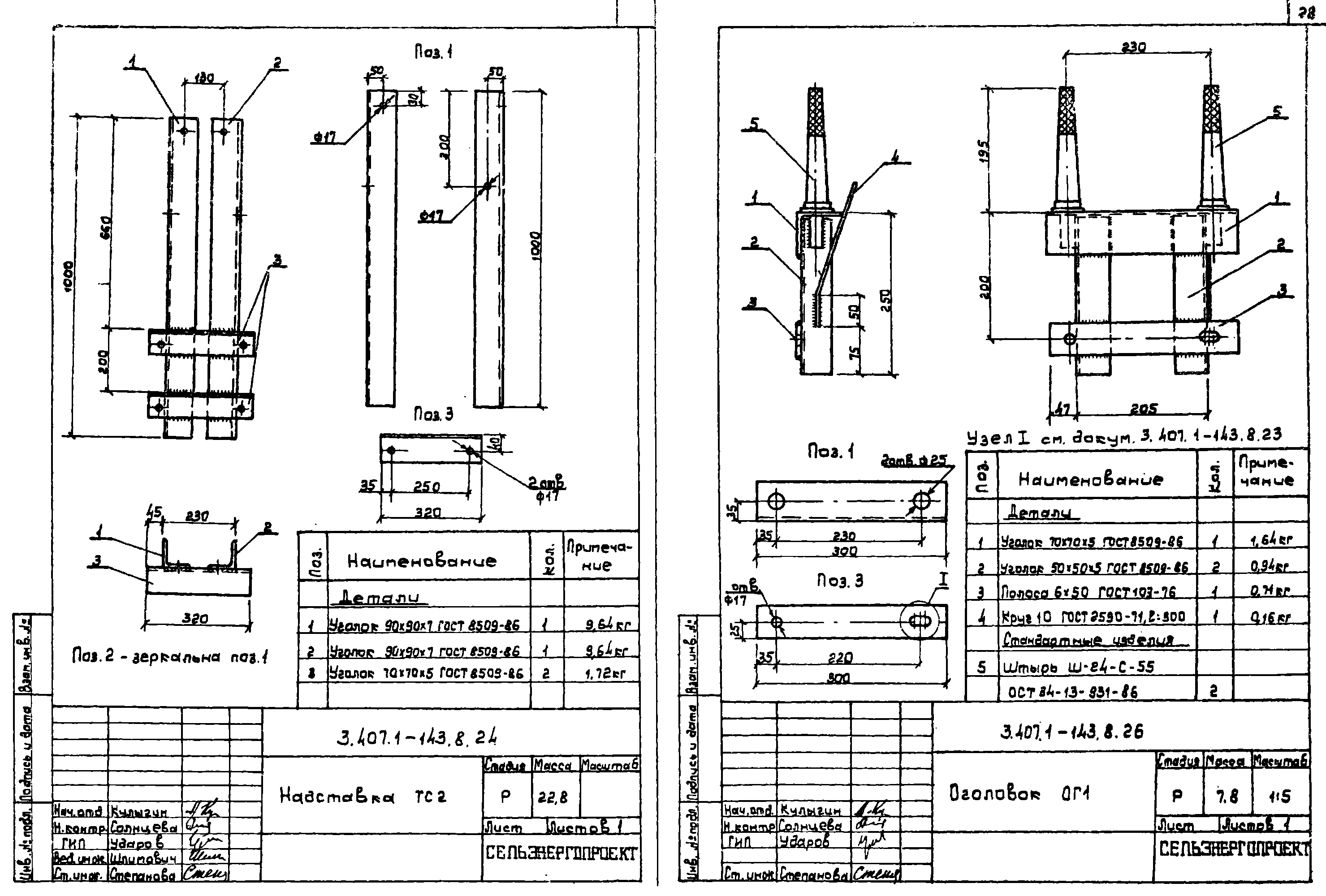 Надставка ТС2, типовой проект 3.407.1-143.8 С245 горячее оцинкование
