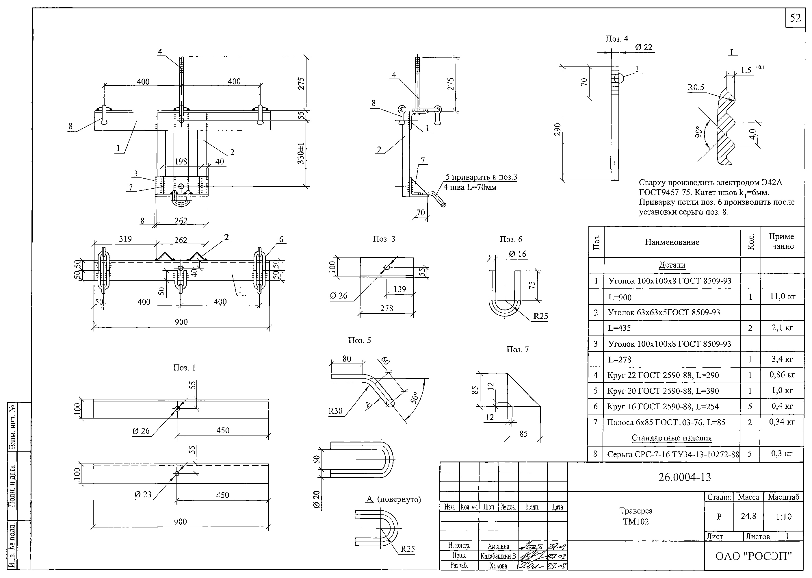 Траверса ТМ102, типовой проект 26.0004 С245 горячее оцинкование
