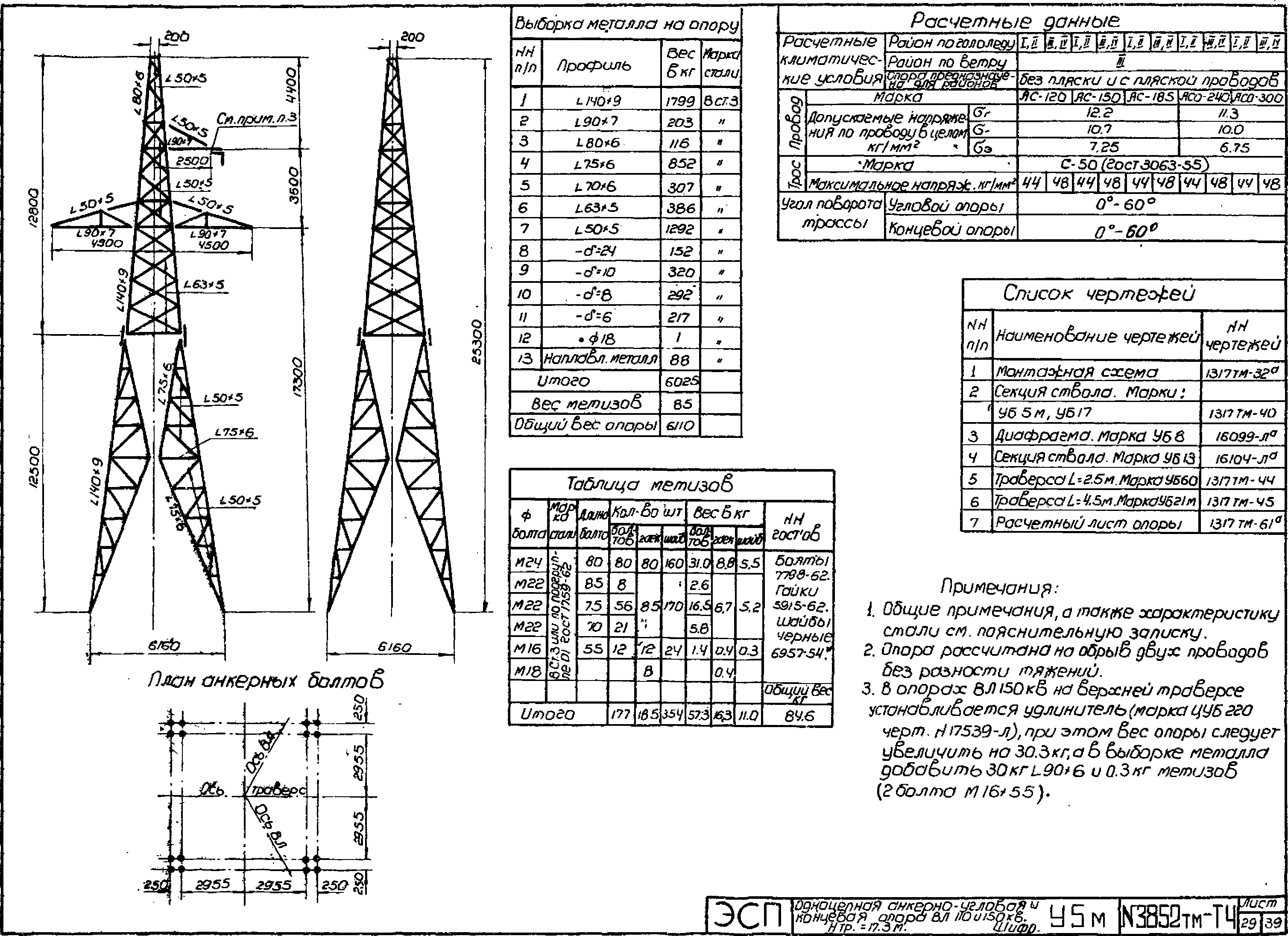 Анкерно-угловая опора У5М, типовой проект 3852тм-т4 С245 лакокрасочное покрытие