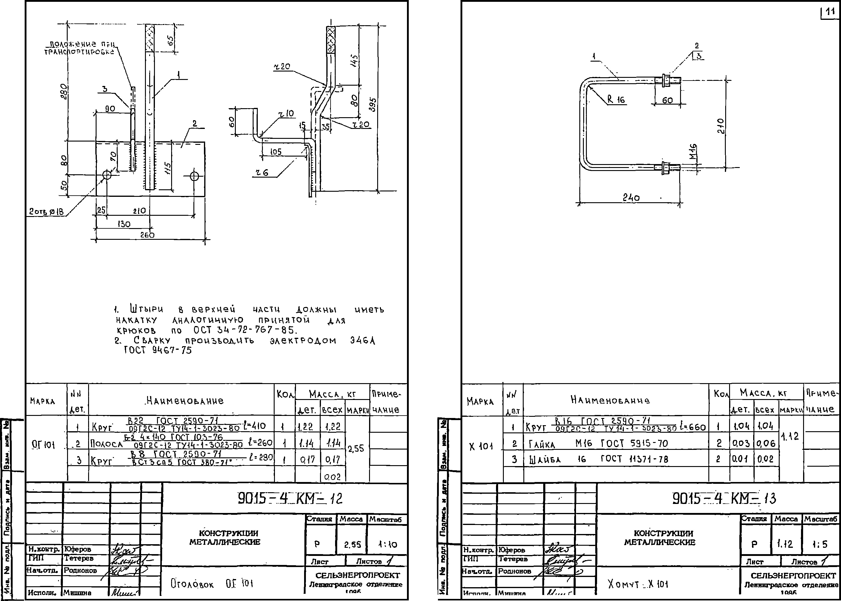 Оголовок ОГ101, типовой проект 9015.4 С245 горячее оцинкование