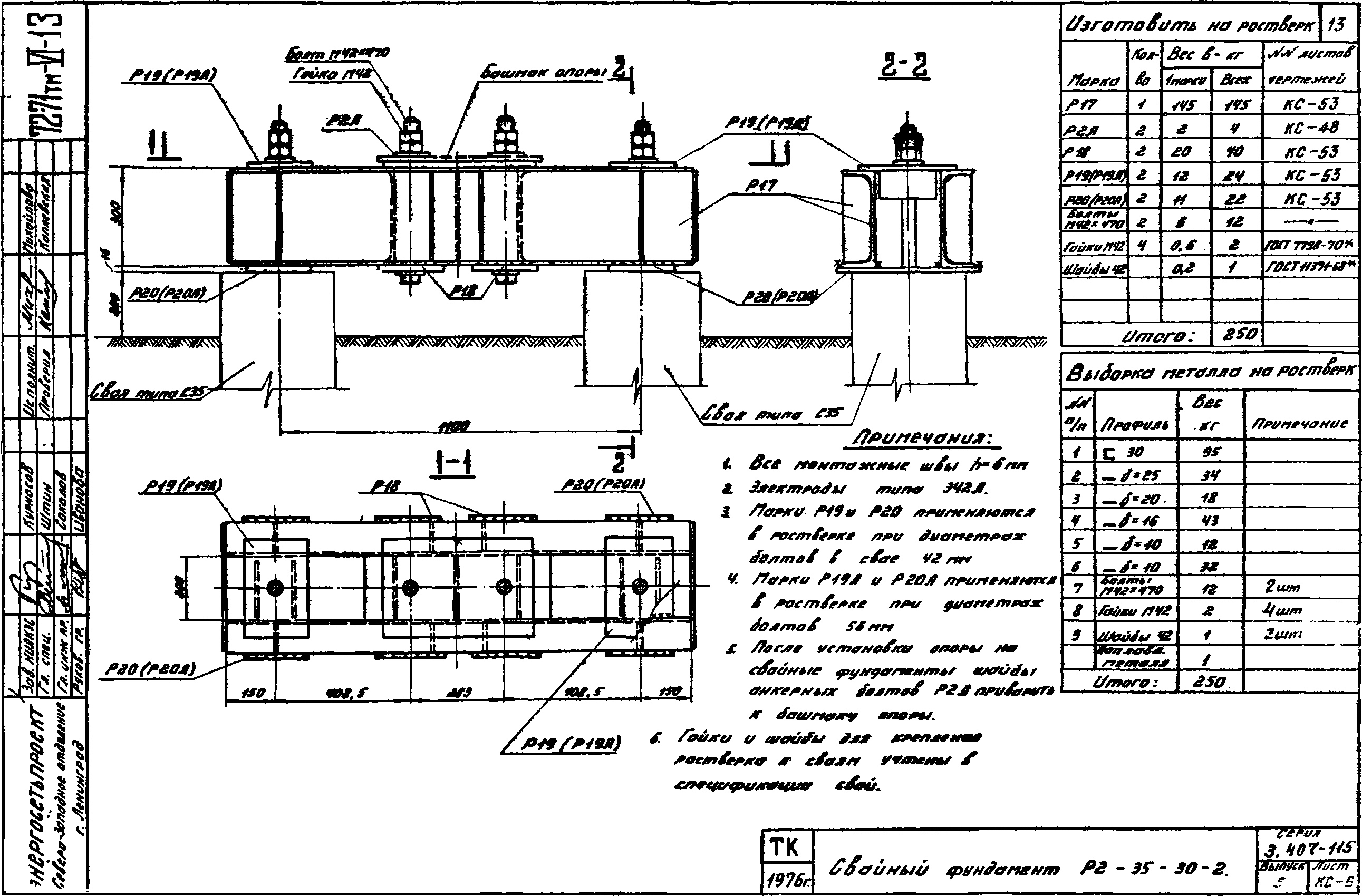 Ростверк двухсвайного фундамента Р2-35-30-2 С345 горячее оцинкование