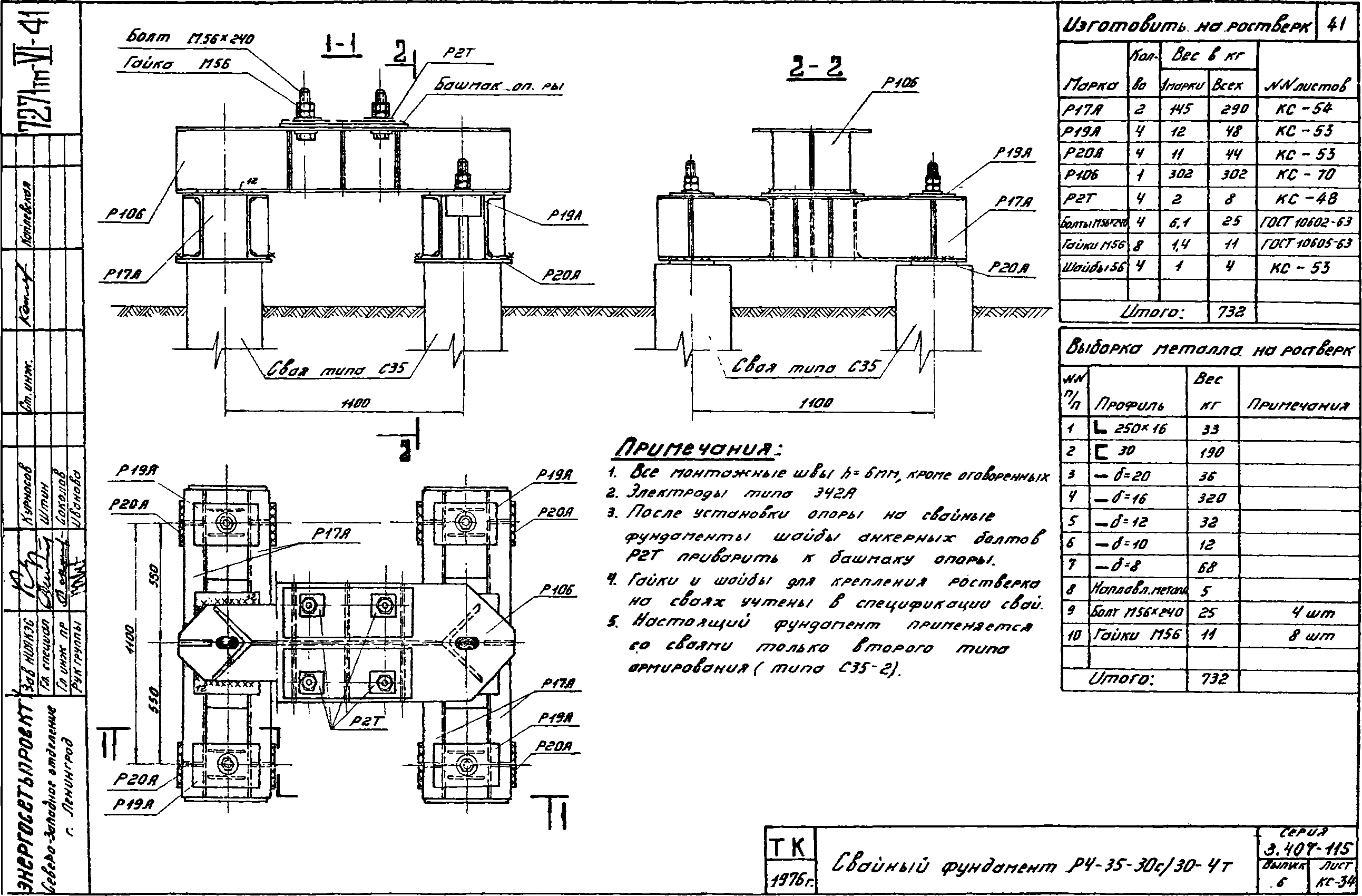 Ростверк четырехсвайного фундамента Р4-35-30с/30-4т С345 горячее оцинкование