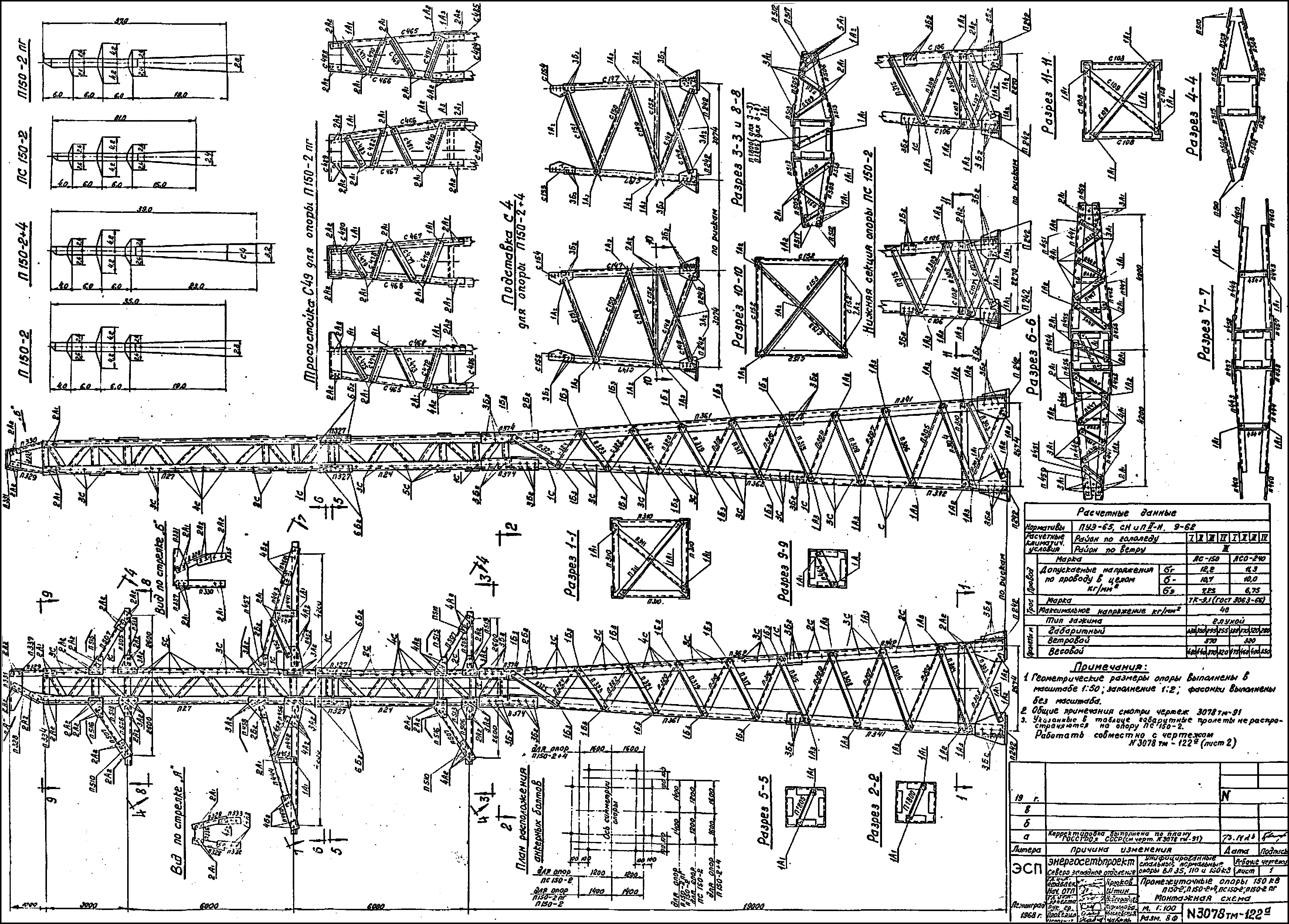 Промежуточная опора П150-2пг, типовой проект 3.407-68/73 (3078тм-т9) С345 горячее оцинкование