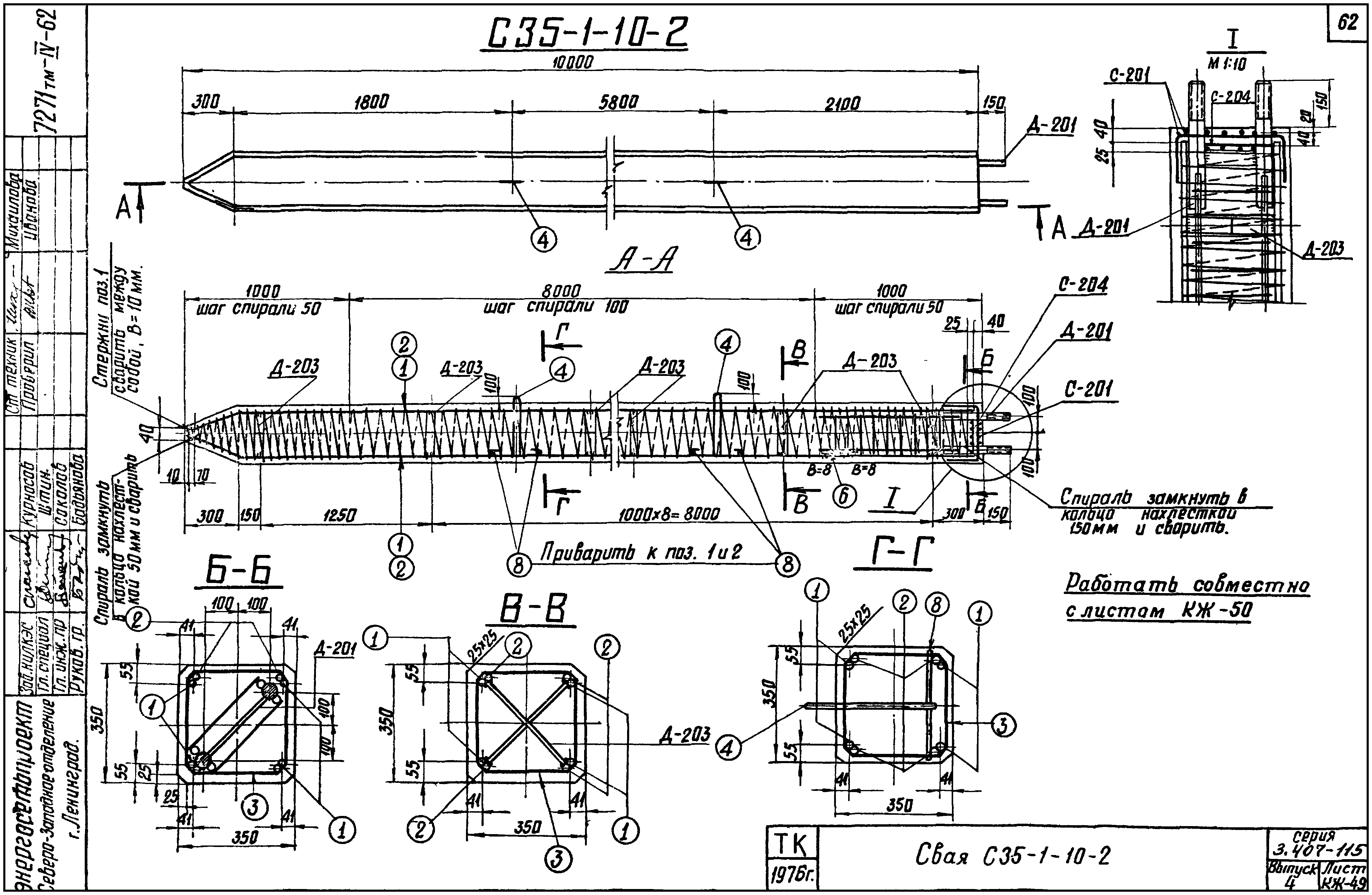 Свая фундамента С35-1-10-2, серия 3.407-115
