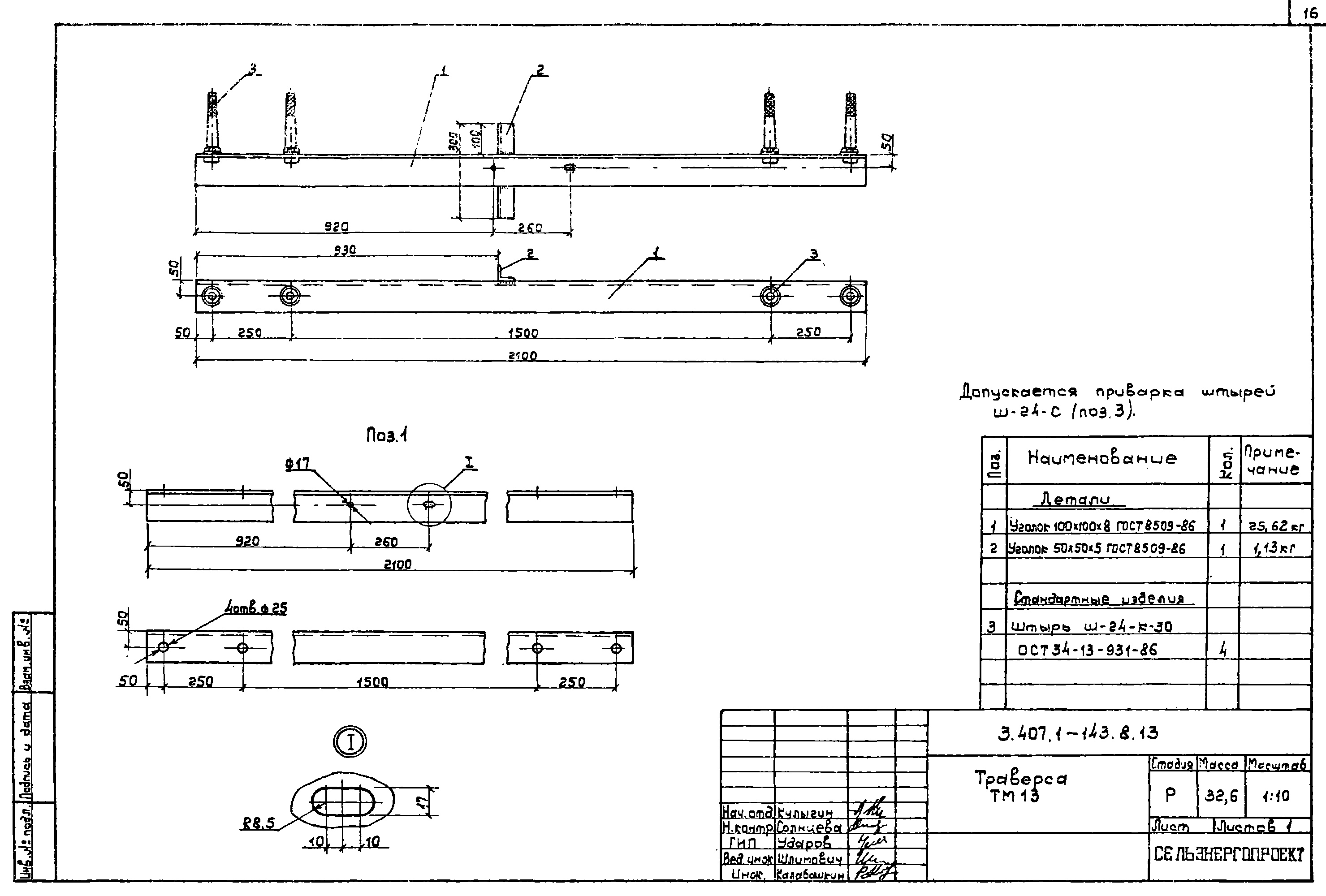 Траверса ТМ13, типовой проект 3.407.1-143.8 С245 горячее оцинкование