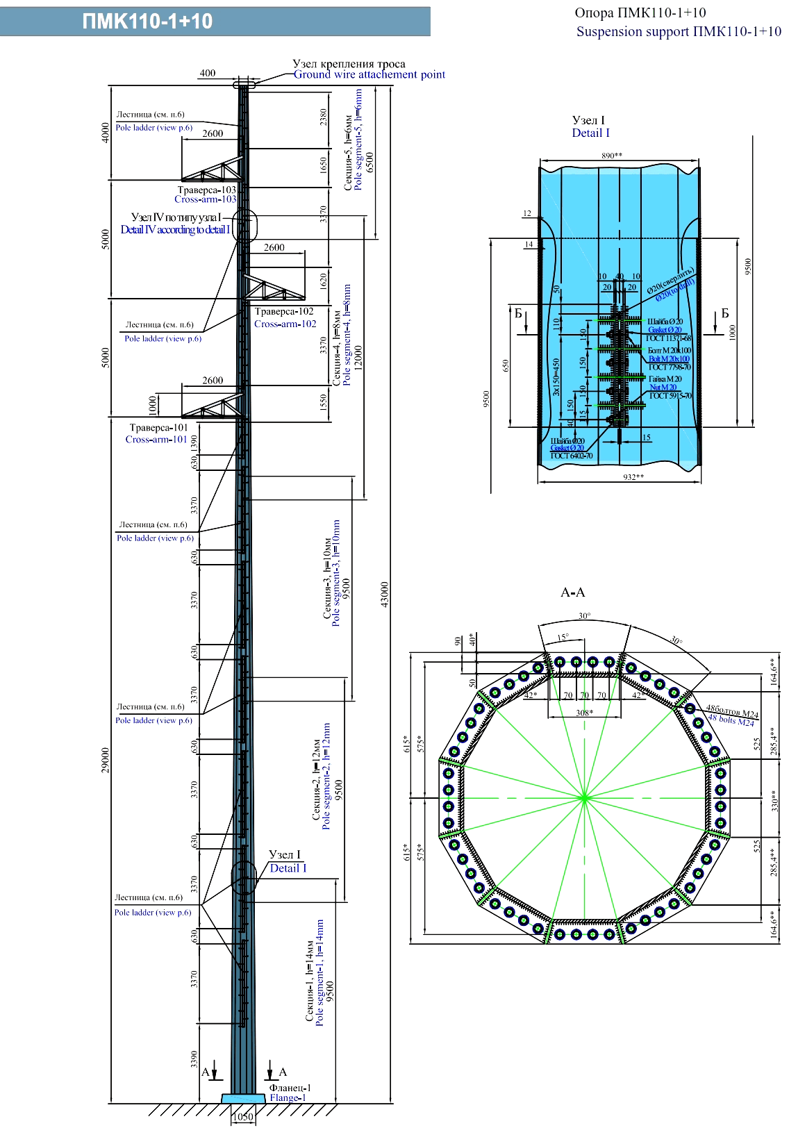 Промежуточная опора ПМК110-1+10, типовой проект 156-08/08-05/351-302-ВЛ-КМ С345 горячее цинкование