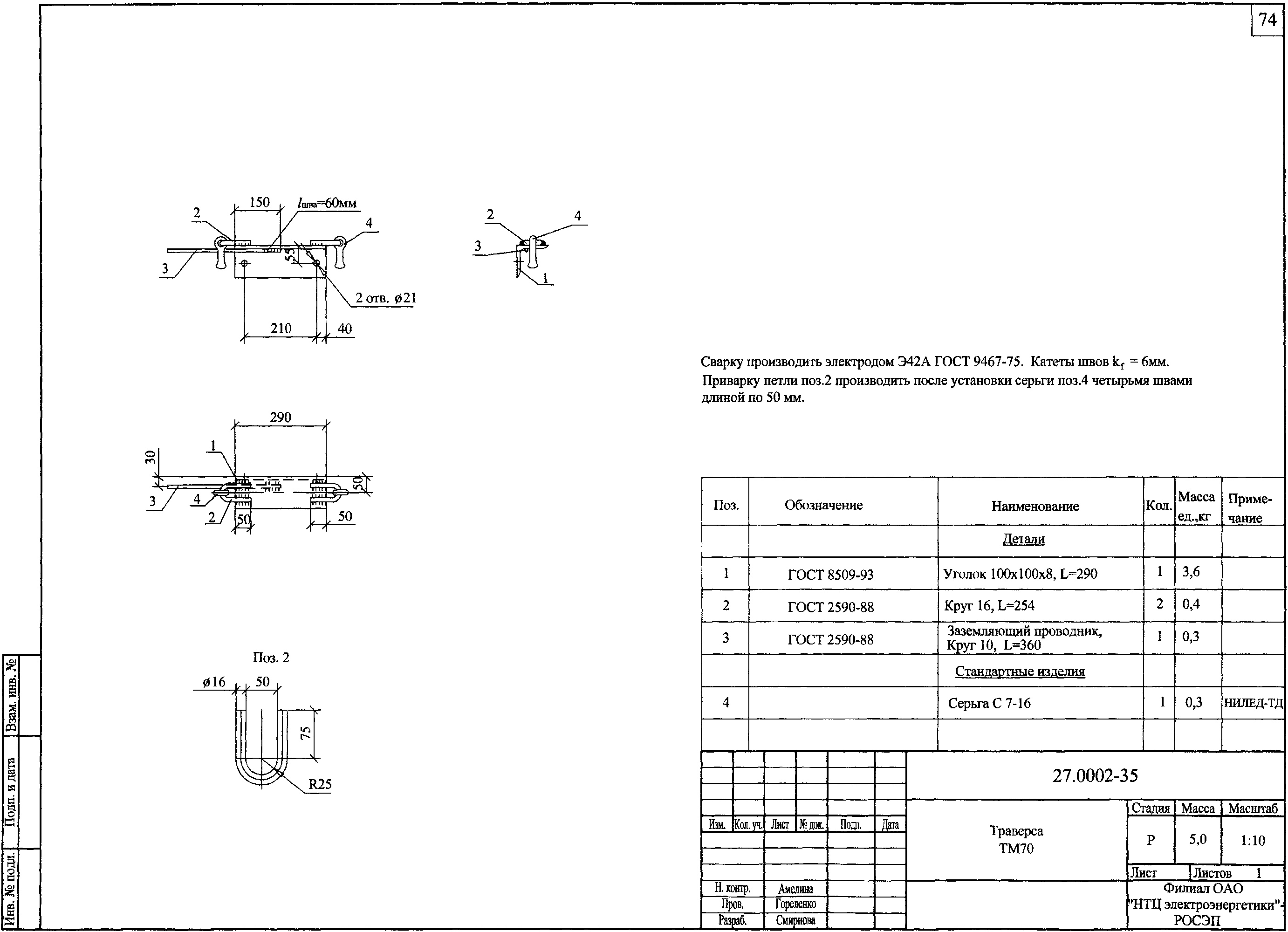Траверса ТМ70, типовой проект 27.0002 С245 горячее оцинкование