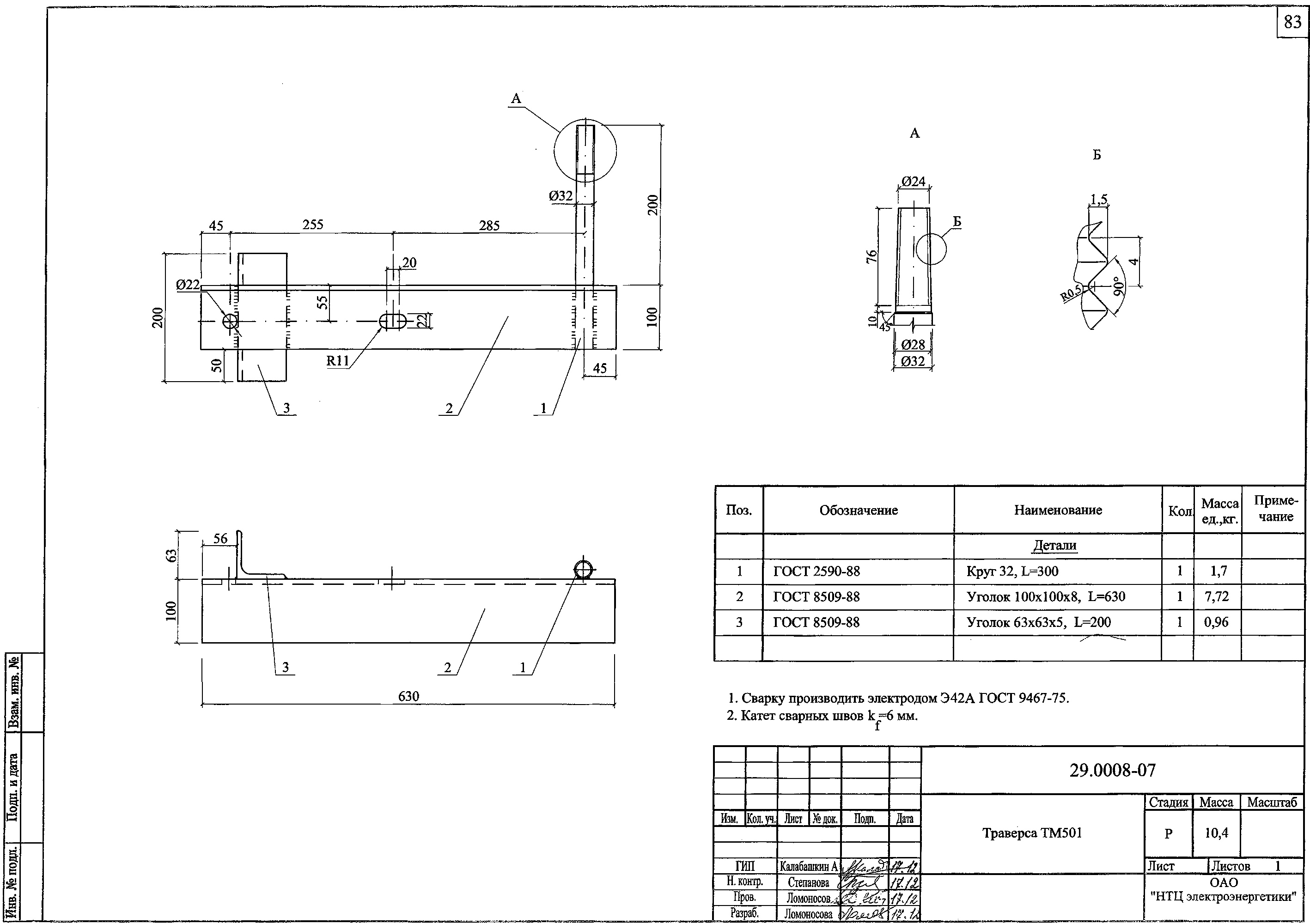 Траверса ТМ501, типовой проект 29.0008 С245 горячее оцинкование