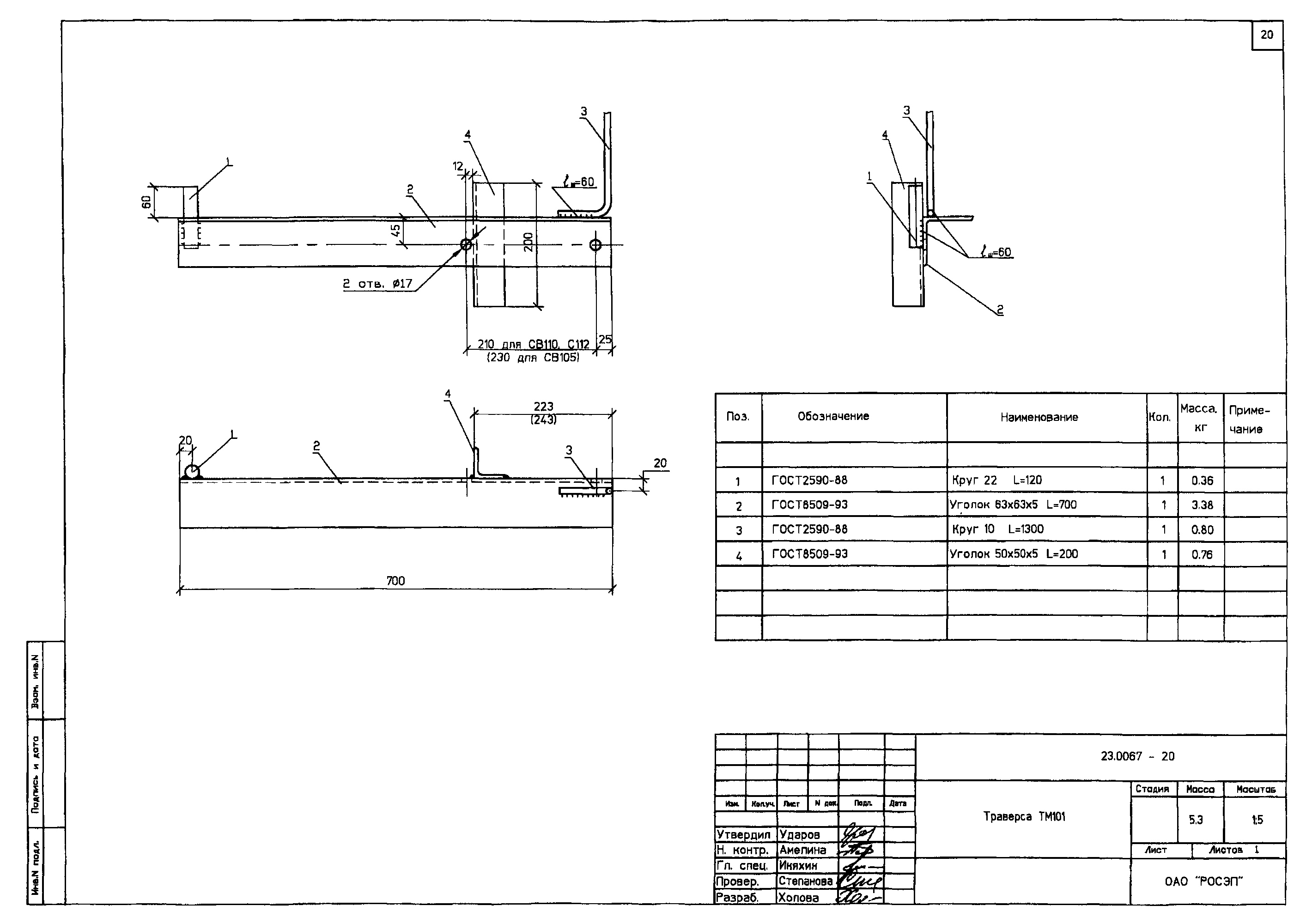 Траверса ТМ101, типовой проект 23.0067 С245 горячее оцинкование