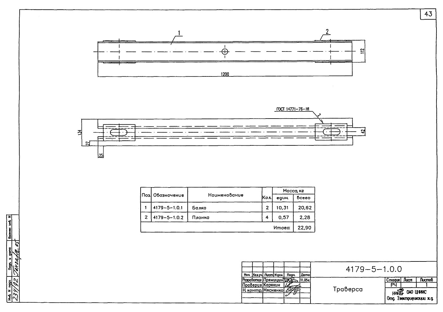 Траверса анкера Траверса анкера, типовой проект №4179 С345 ЛКП II, III группы