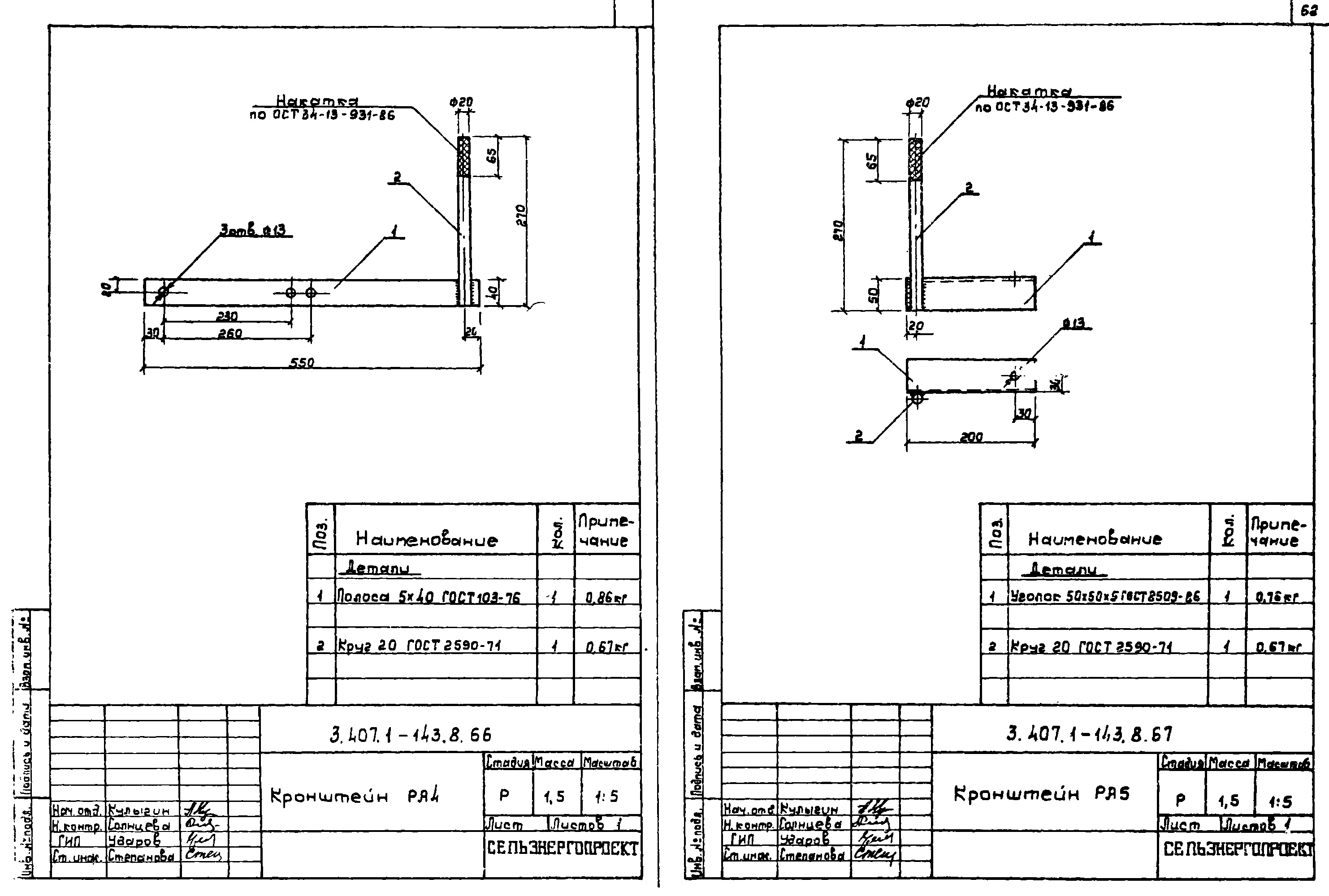 Кронштейн РА5, типовой проект 3.407.1-143.8 С245 горячее оцинкование