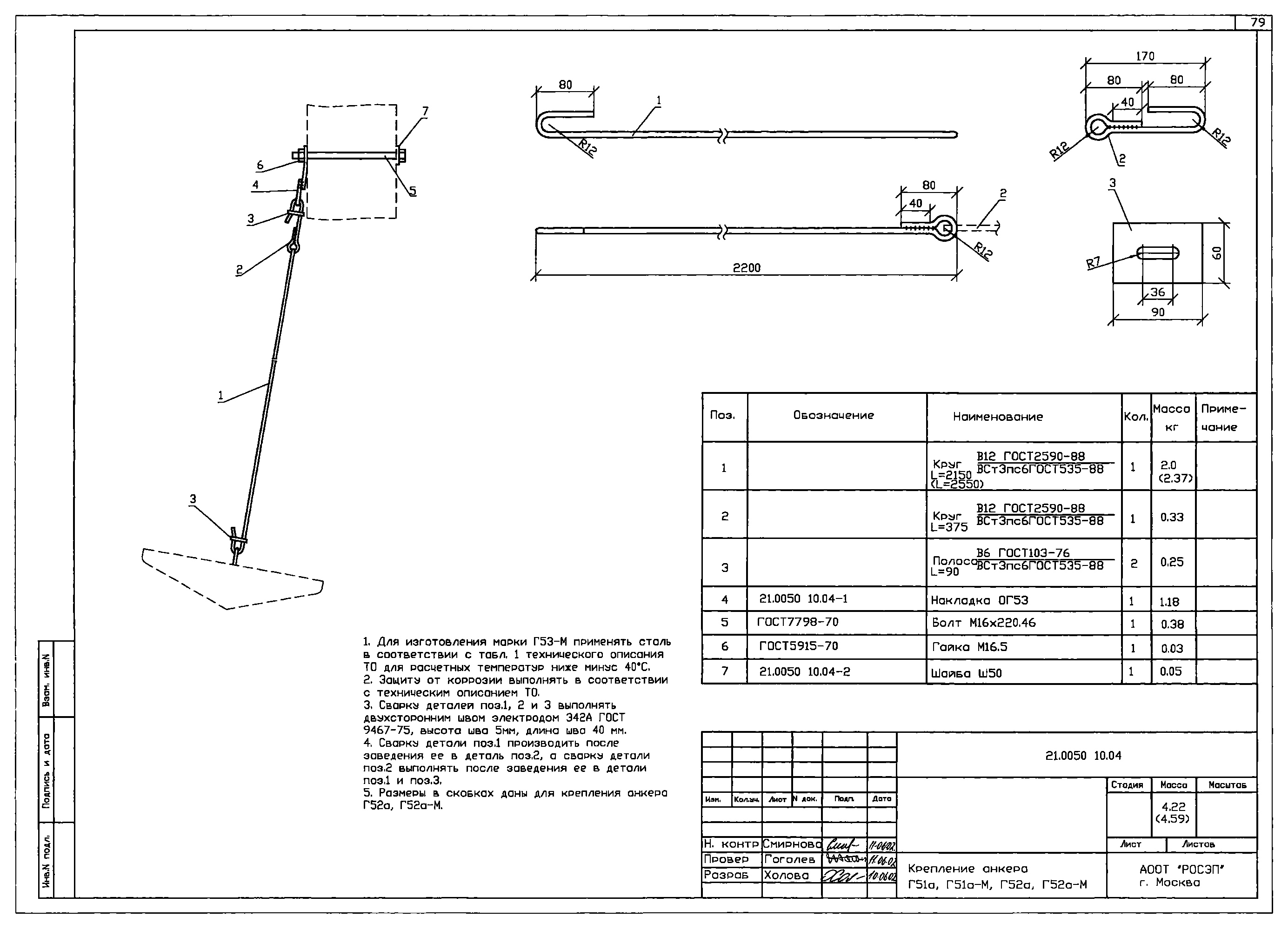 Крепление анкера Г52А-М, типовой проект 21.0050 С345 горячее оцинкование