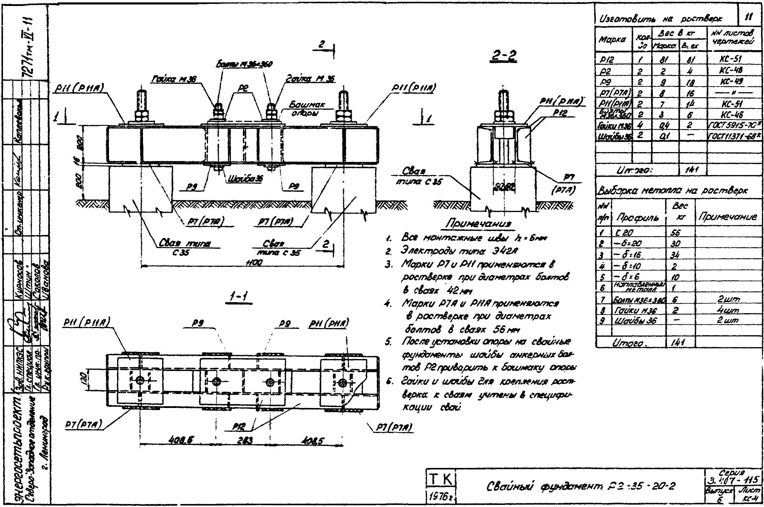 Ростверк двухсвайного фундамента Р2-35-20-2 С345 горячее оцинкование