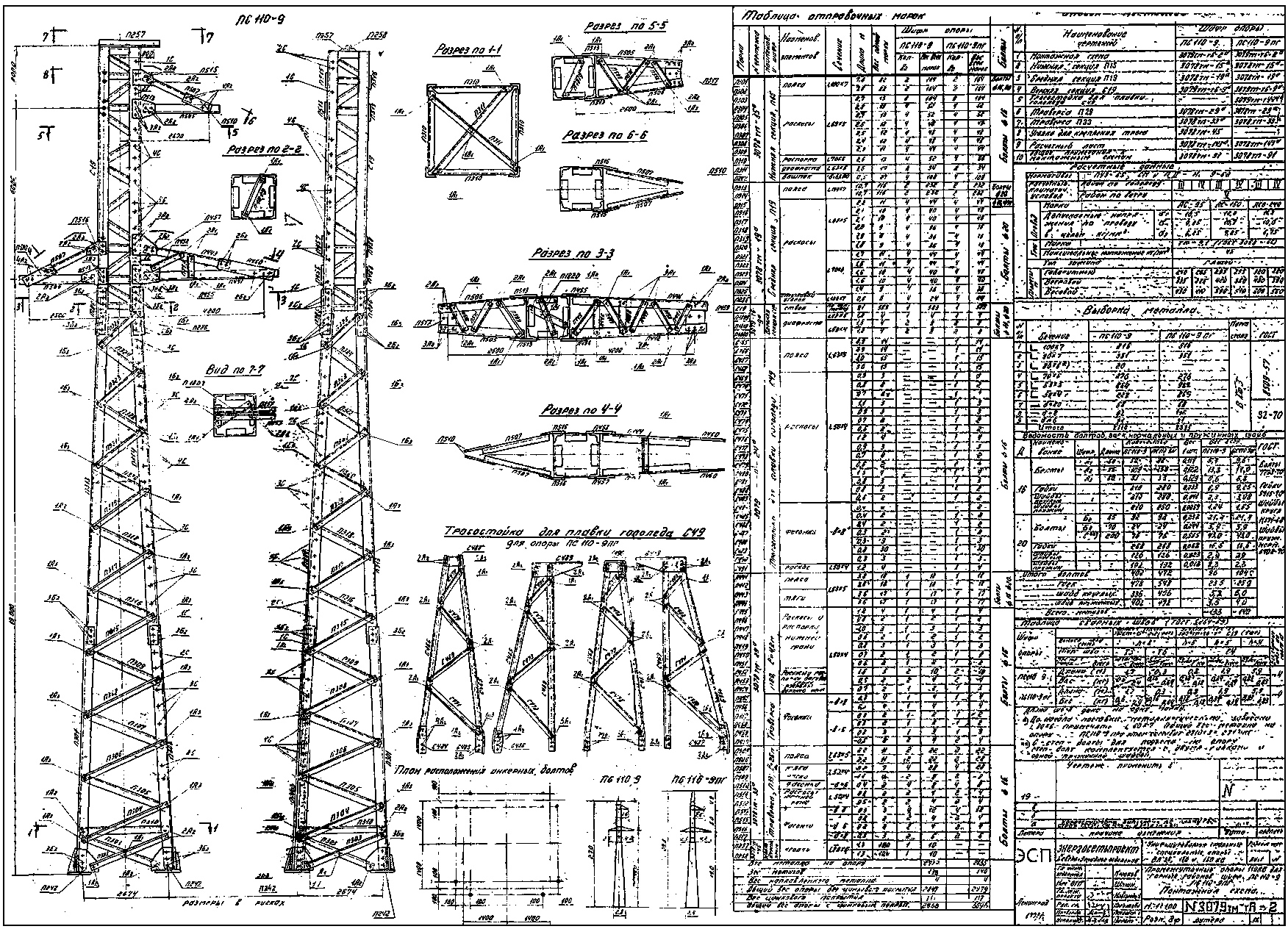Промежуточная опора ПС110-9пг, типовой проект 3.407-94 (3079тм-т6) С345 горячее оцинкование