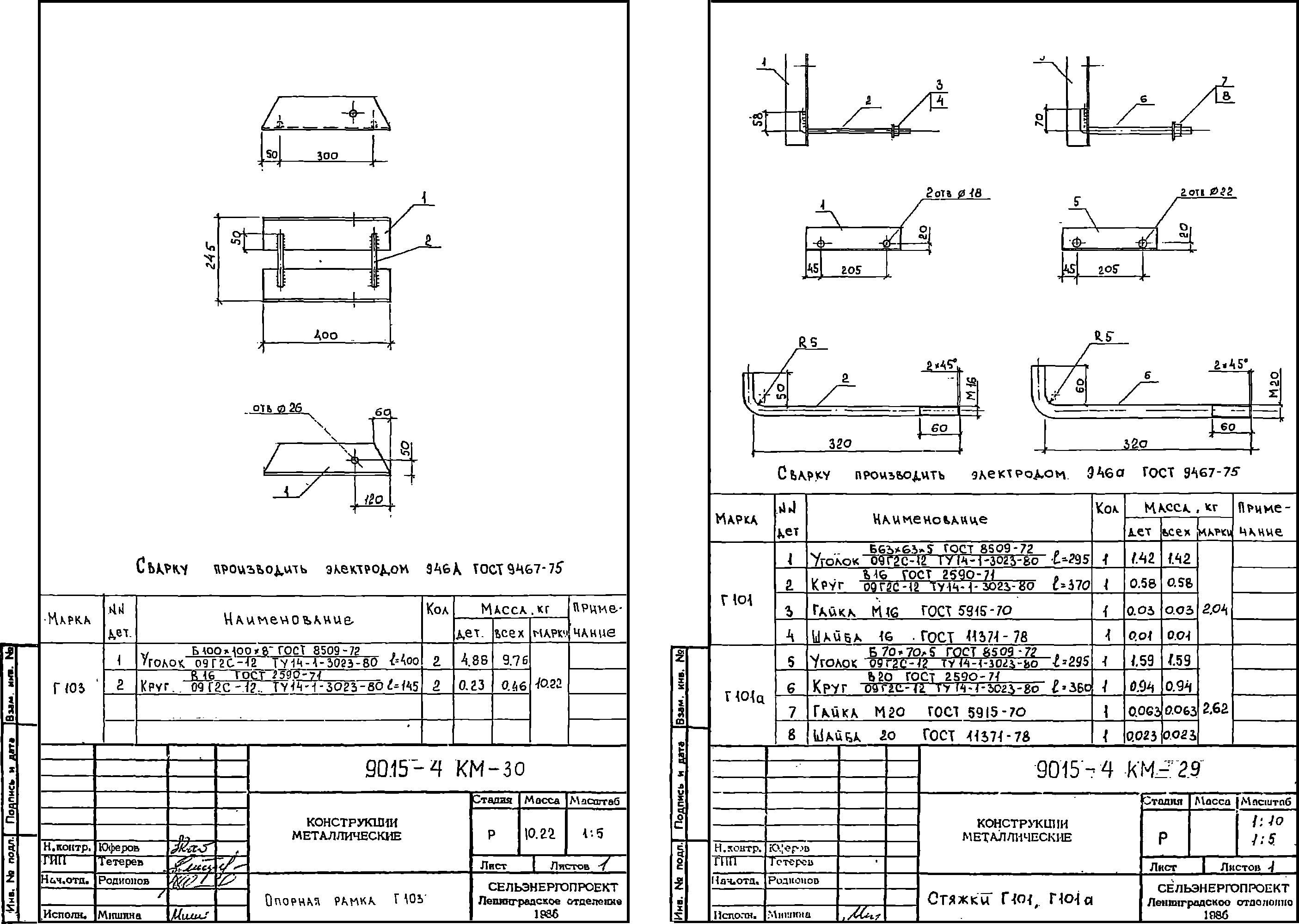 Стяжка Г101А, типовой проект 9015.4 С245 горячее оцинкование