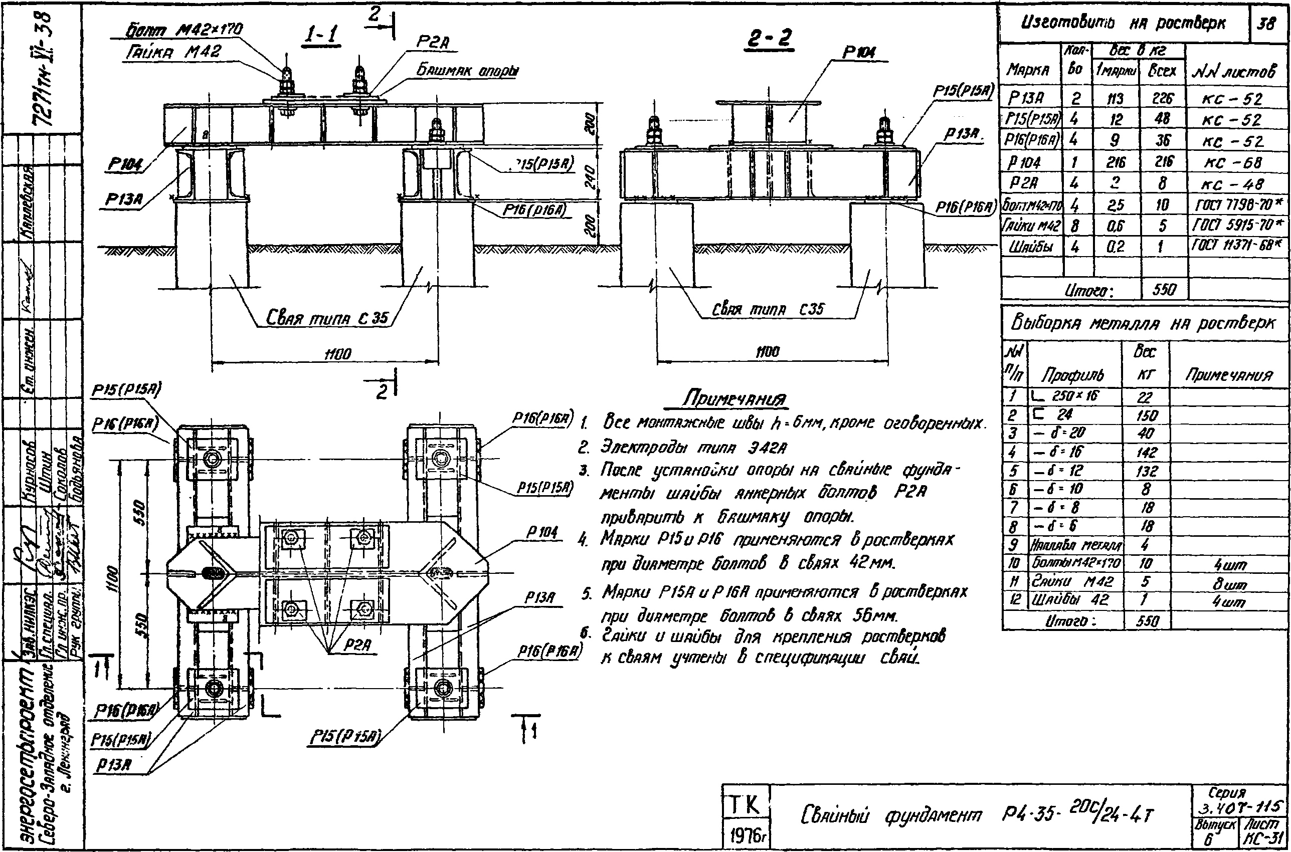 Ростверк четырехсвайного фундамента Р4-35-20с/24-4т С345 горячее оцинкование