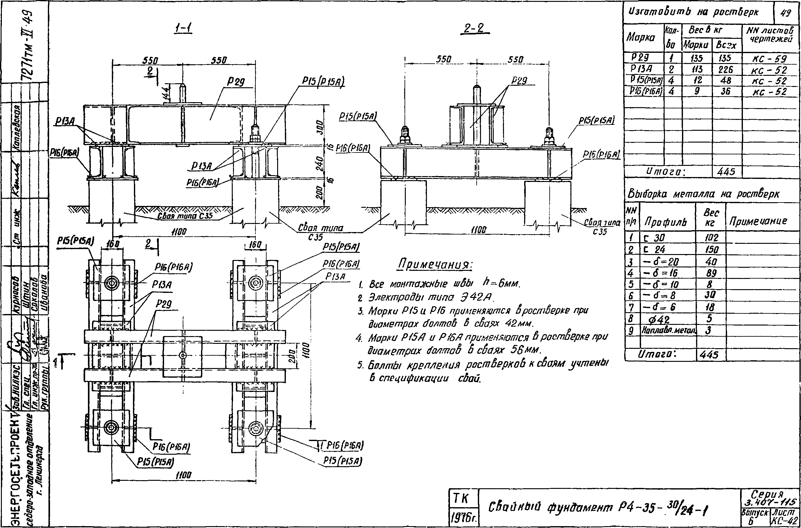 Ростверк четырехсвайного фундамента Р4-35-30/24-1 С345 горячее оцинкование