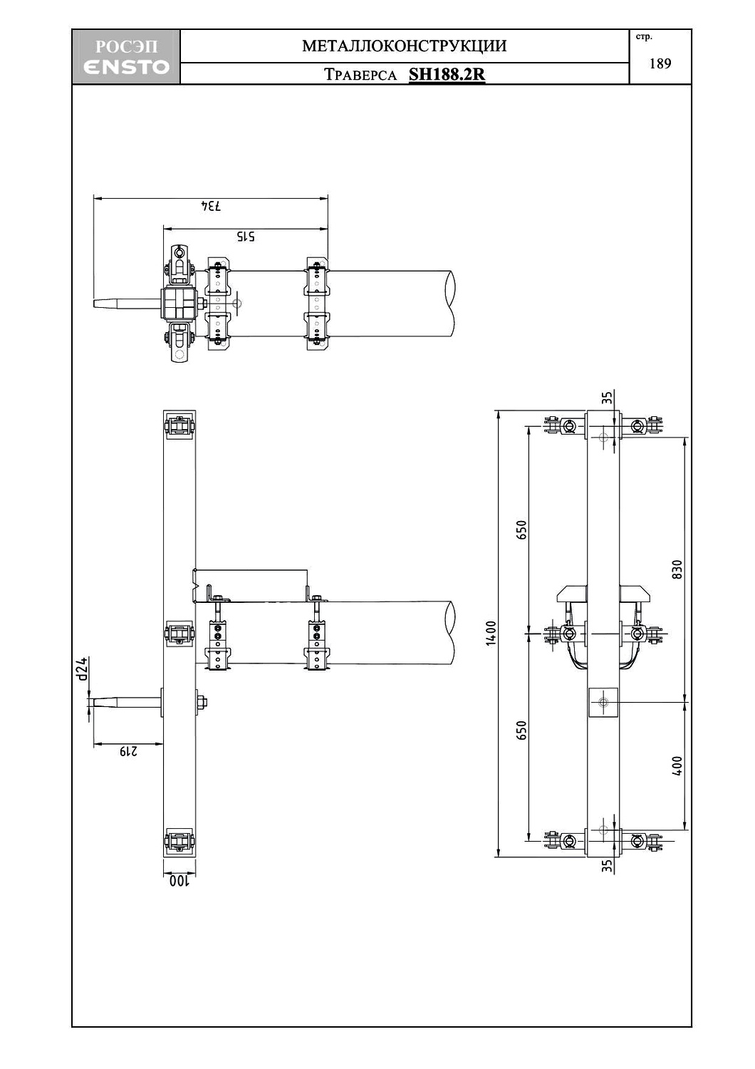 Траверса SH188.2R, типовой проект ENSTO С245 горячее оцинкование