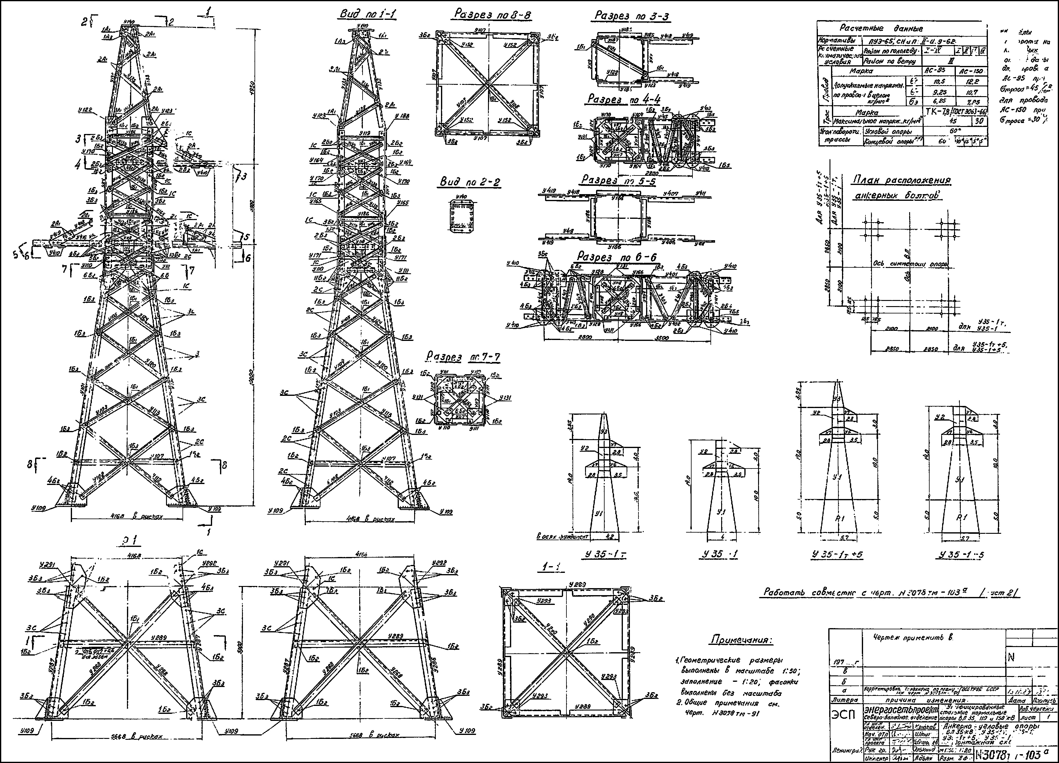 Анкерно-угловая опора У35-1+5, типовой проект 3.407-68/73 (3078тм-т8) С345 горячее оцинкование