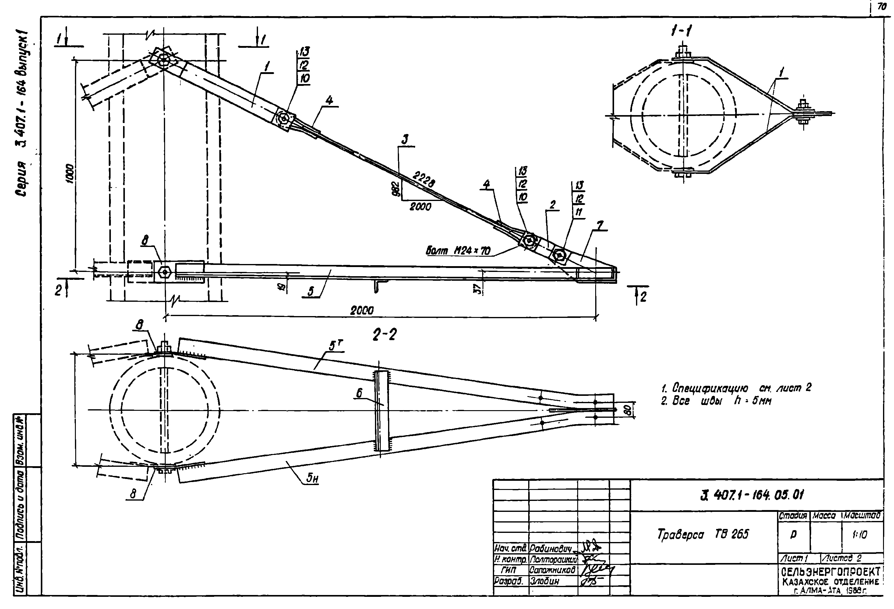 Траверса ТВ265, типовой проект 3.407.1-164.1 С245 горячее оцинкование