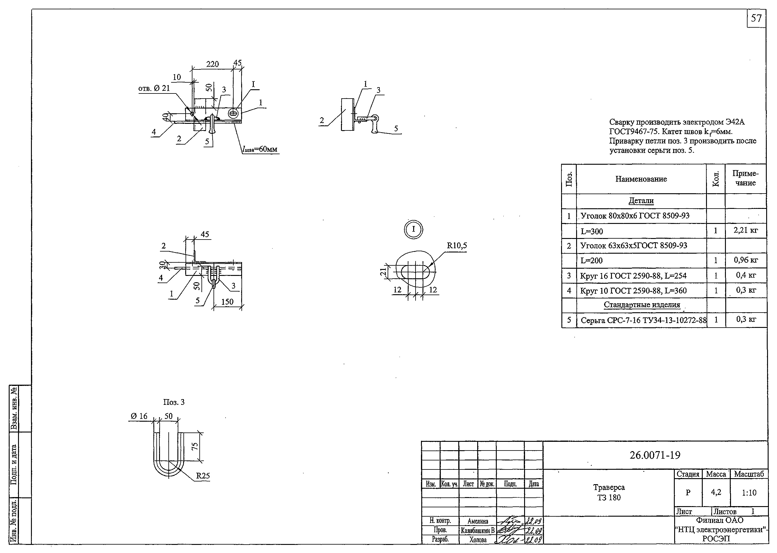 Траверса ТЗ180, типовой проект 26.0071 С245 горячее оцинкование