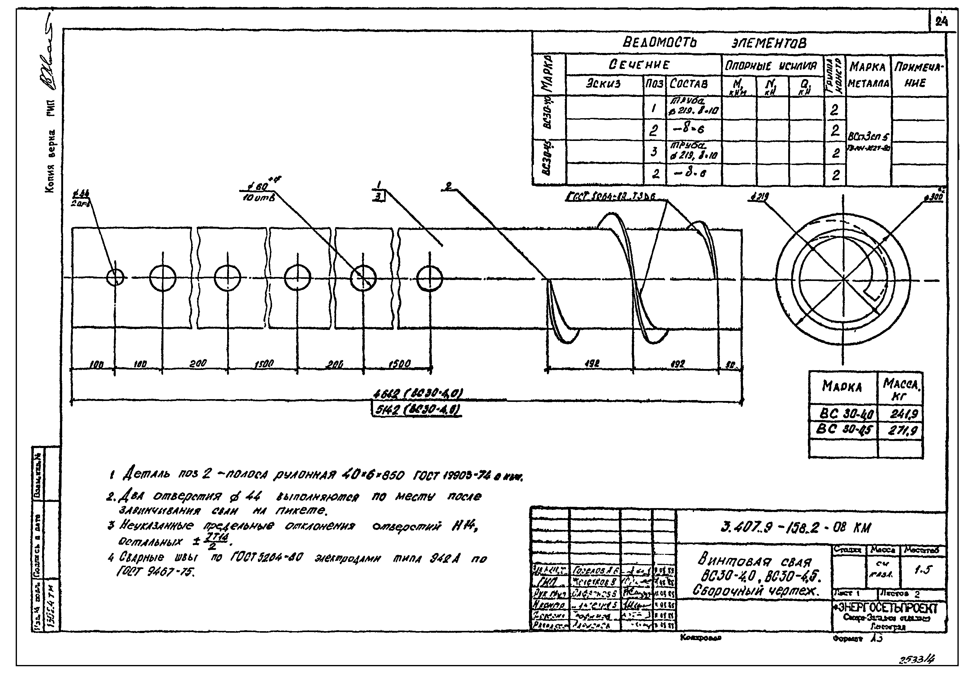 Винтовая свая ВС 30-4,5, серия 3.407.9-158 С345 горячее оцинкование