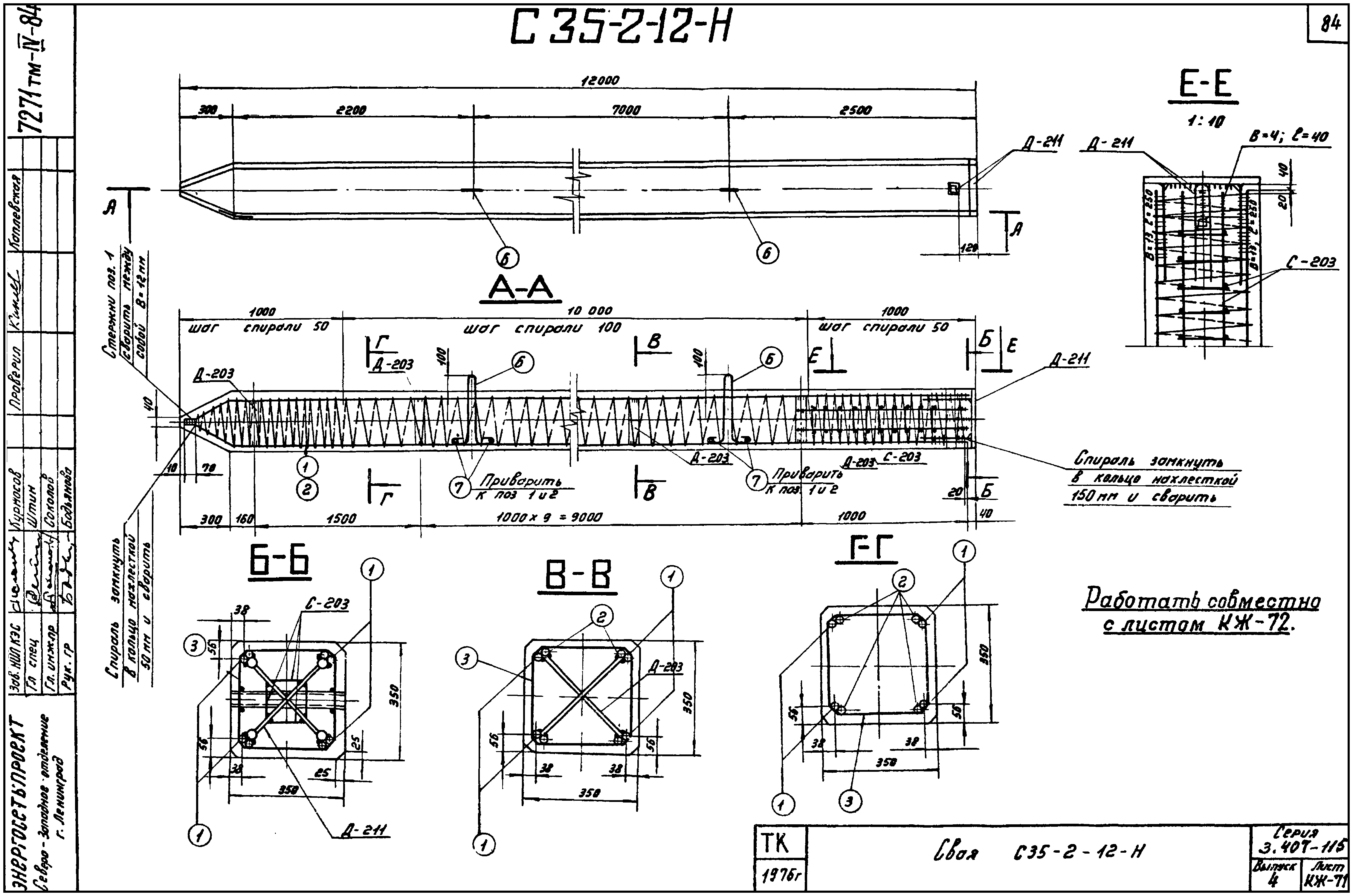 Свая фундамента С35-2-12-Н, серия 3.407-115