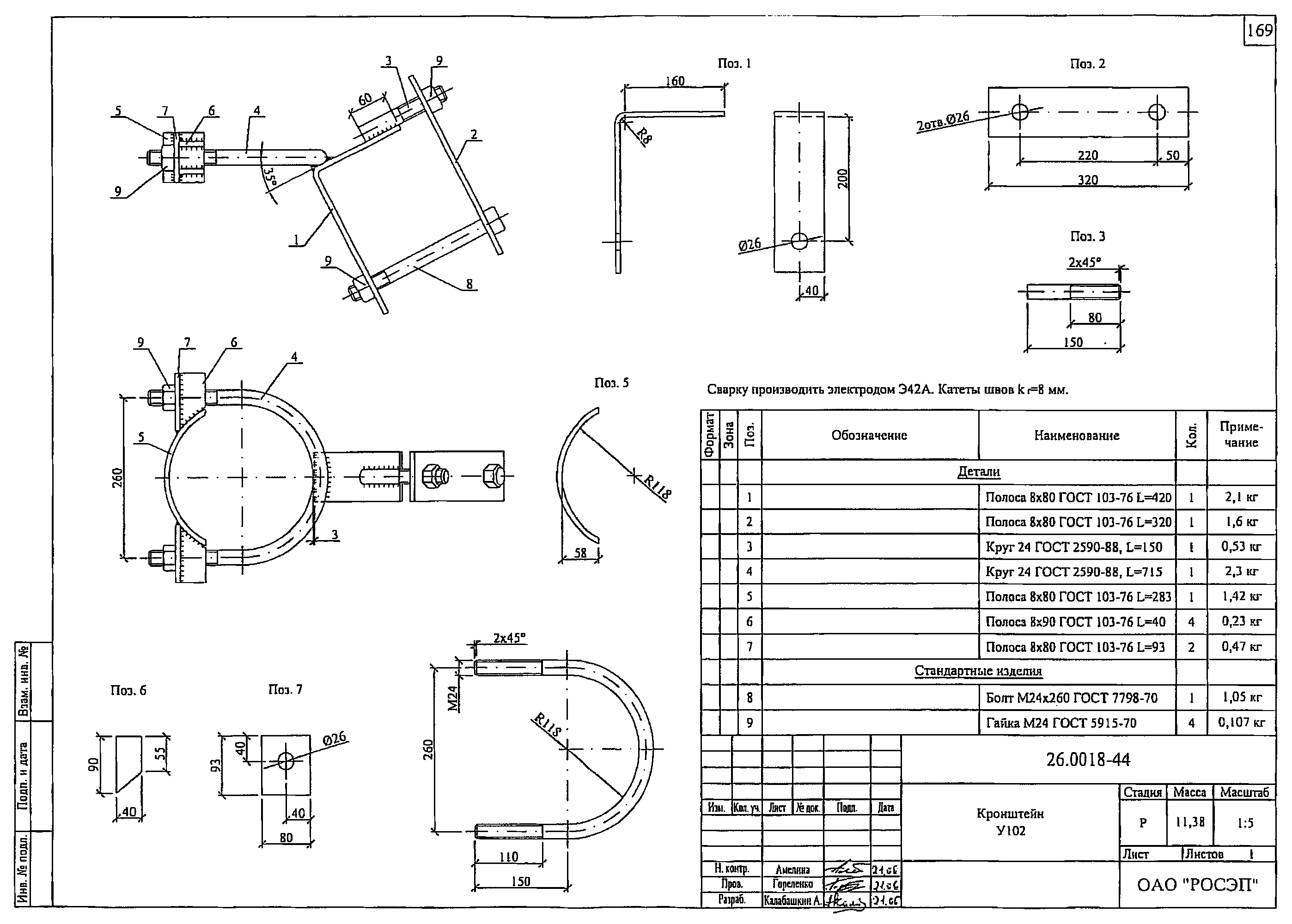 Кронштейн У102, типовой проект 26.0018 С245 горячее оцинкование