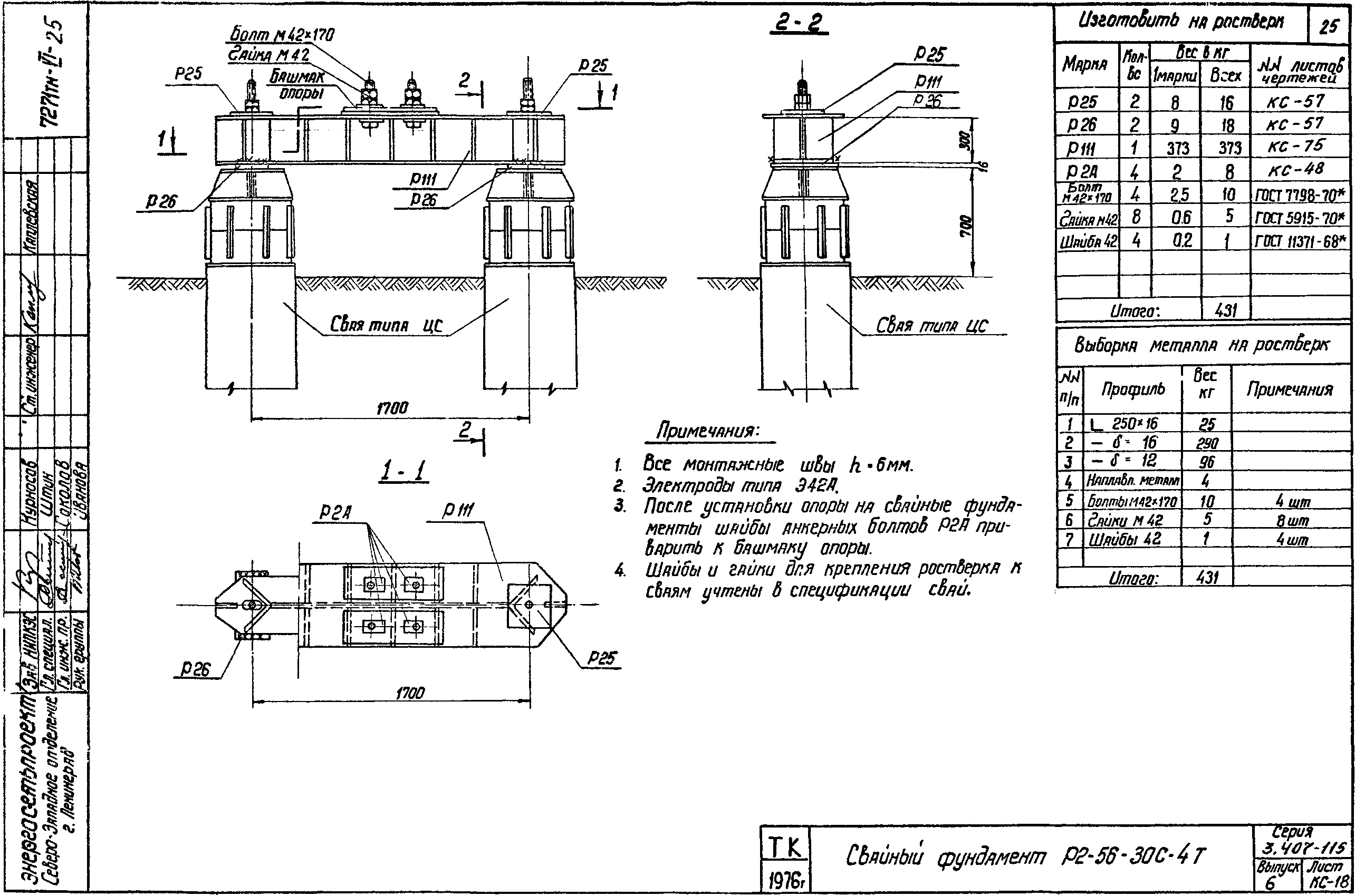 Ростверк двухсвайного фундамента Р2-56-30с-4т С345 горячее оцинкование
