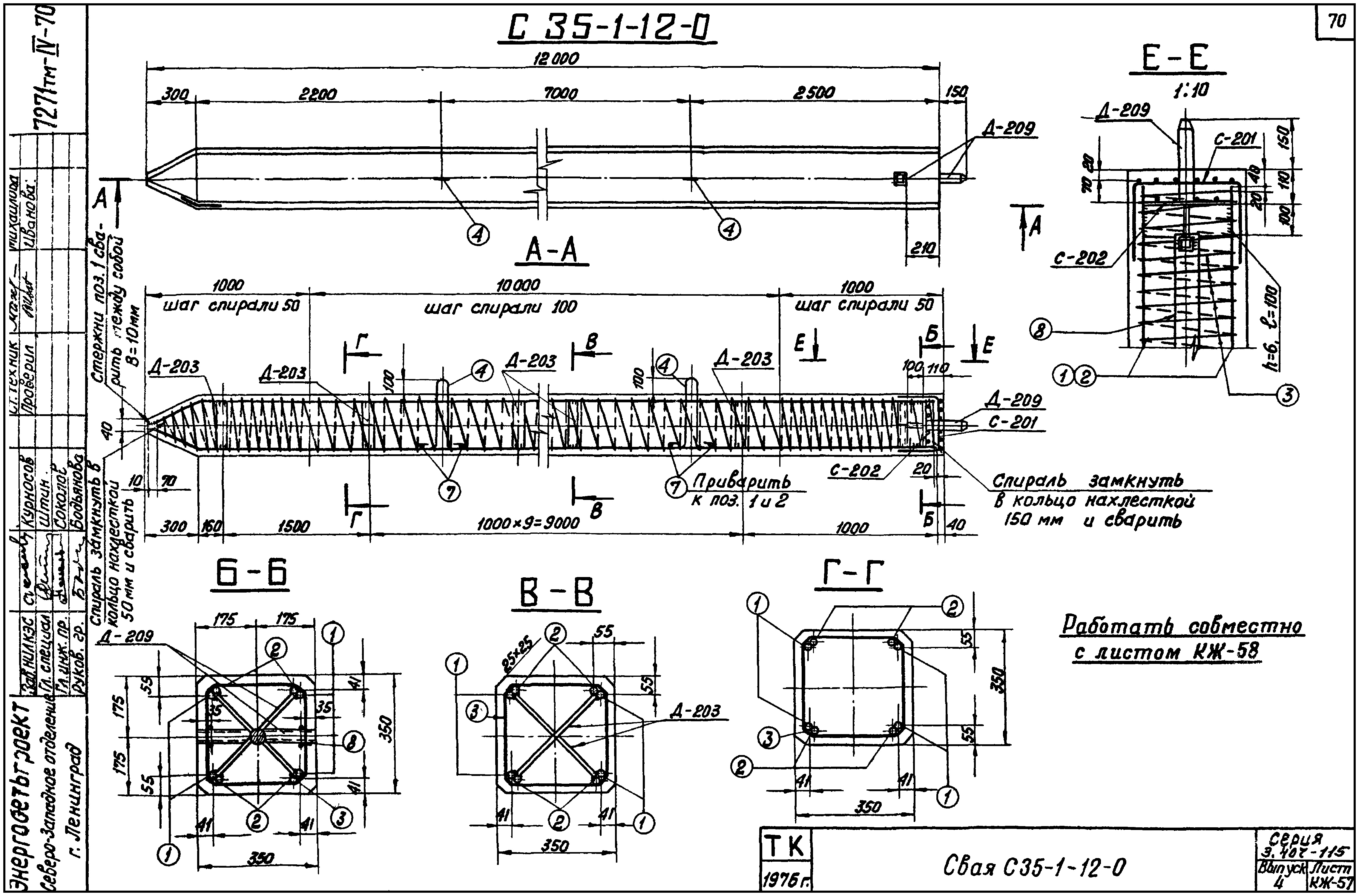 Свая фундамента С35-1-12-0, серия 3.407-115