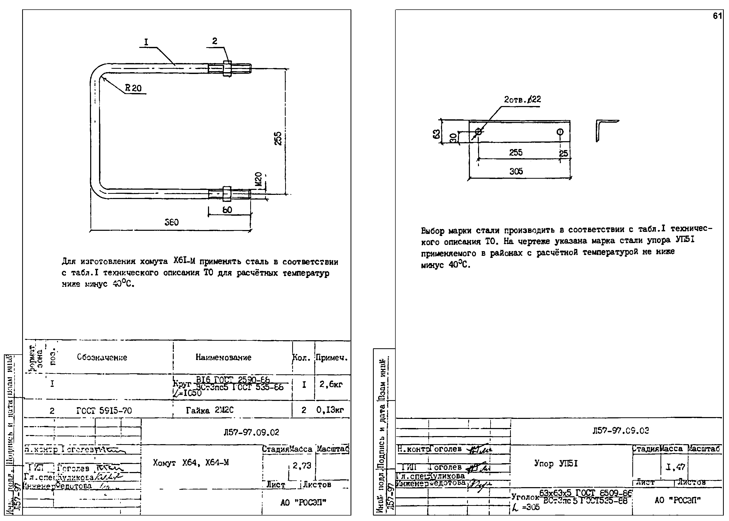 Хомут Х64, типовой проект Л57-97 С245 горячее оцинкование