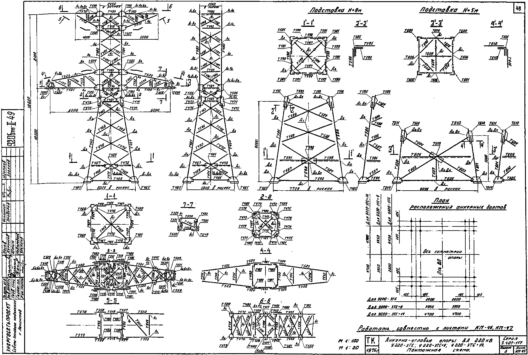 Анкерно-угловая опора У220-3ТС+14, типовой проект 3.407-117 (9206тм-т2) С245 горячее оцинкование