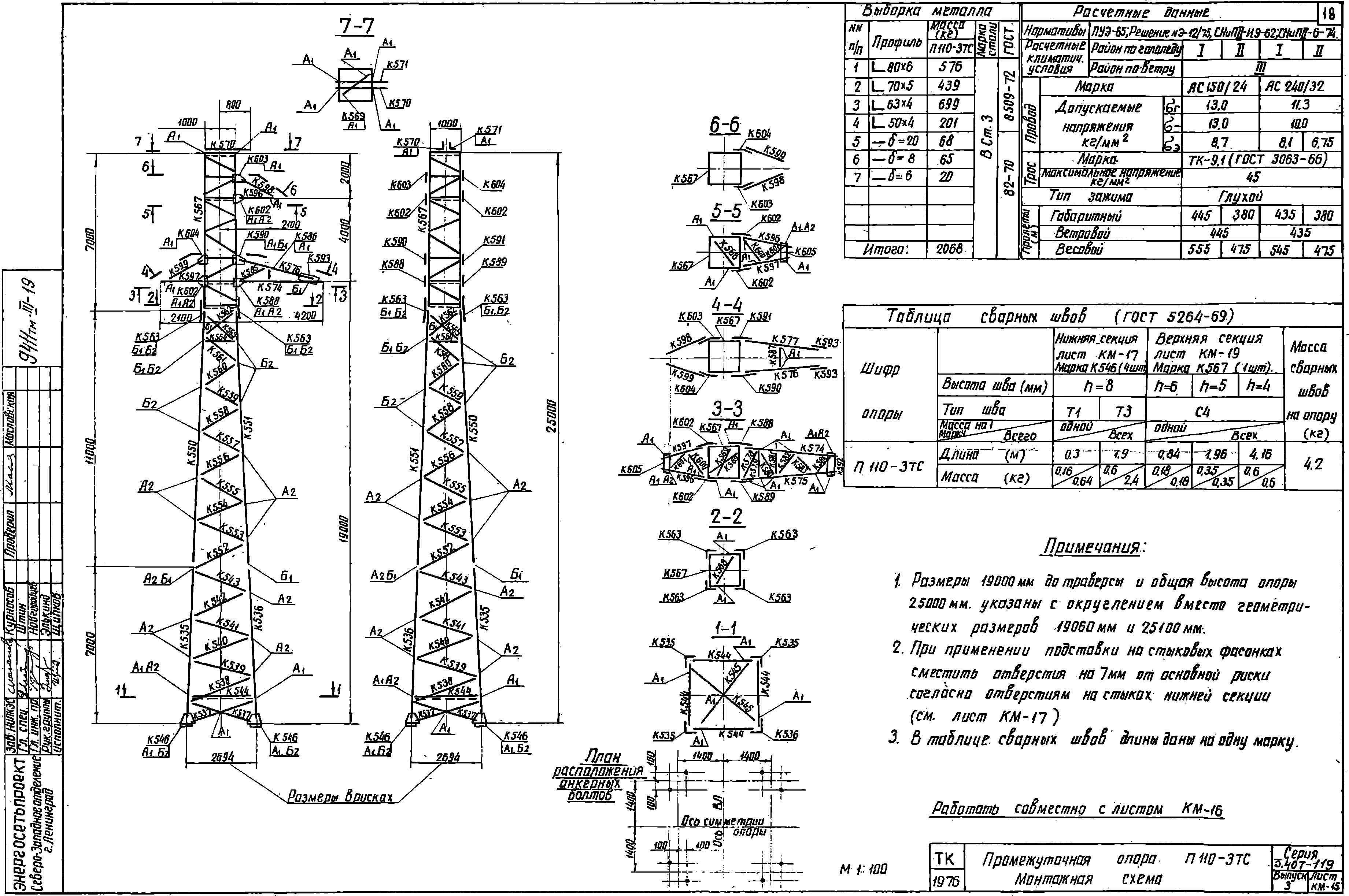 Промежуточная опора П110-3ТС, типовой проект 3.407-119 (9411тм-т3) С245 горячее оцинкование