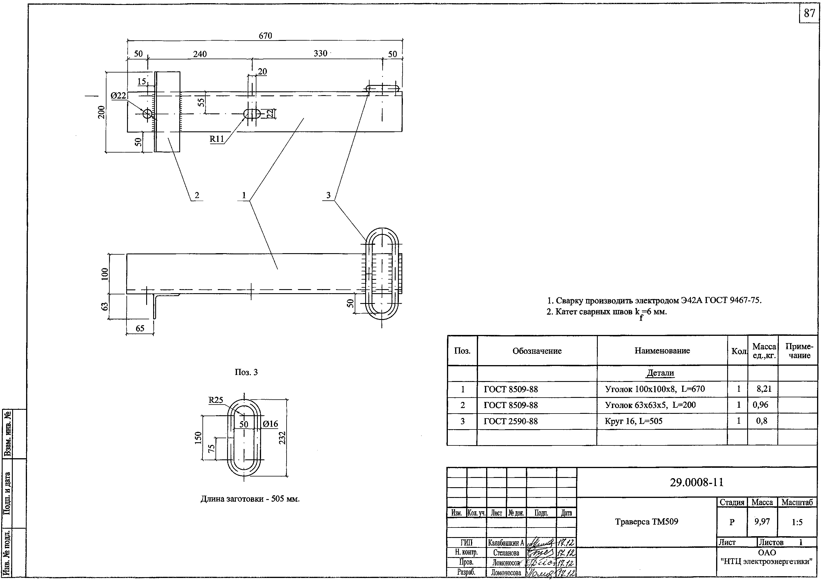 Траверса ТМ509, типовой проект 29.0008 С245 горячее оцинкование