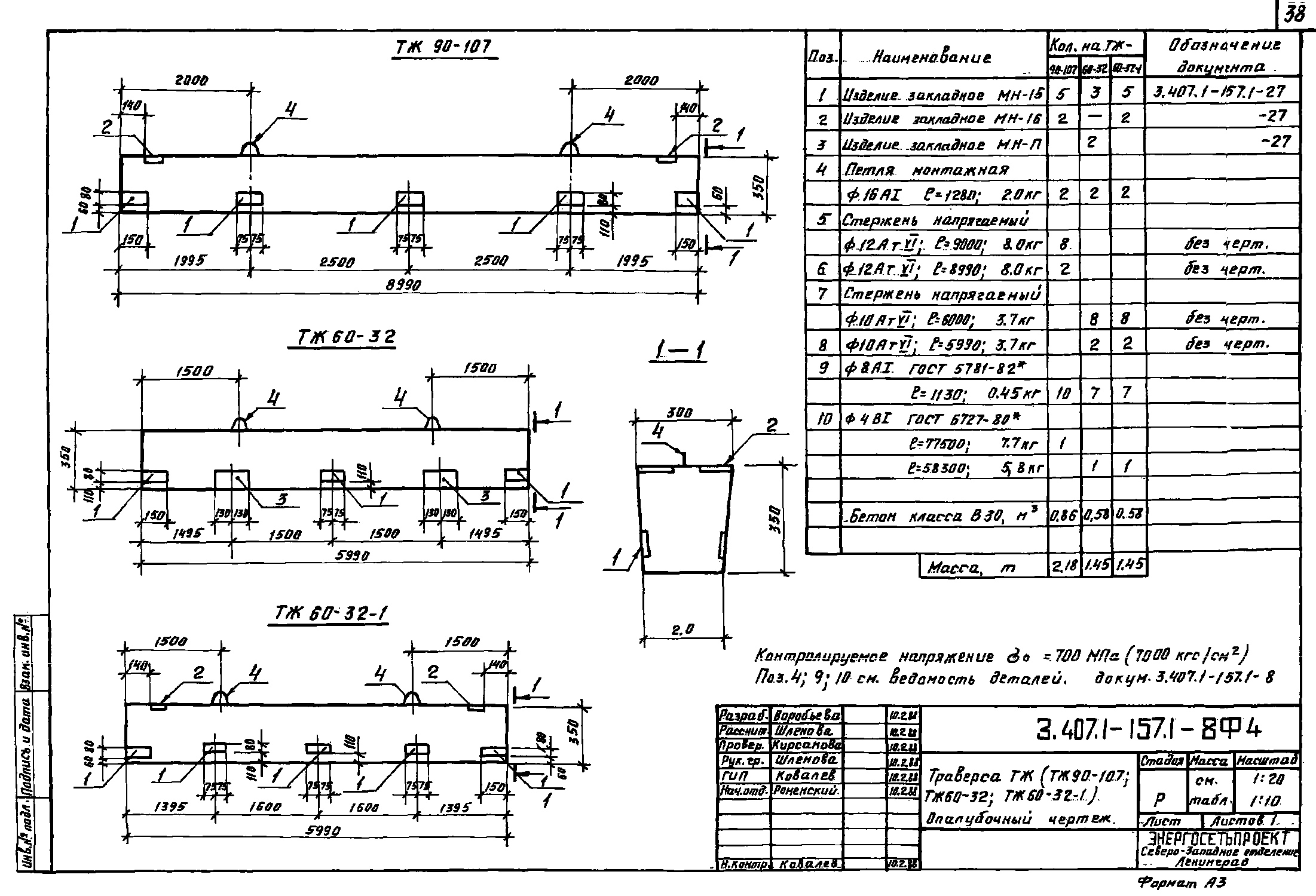 Траверса ТЖ 60-32, проект 3.407.1-157.1
