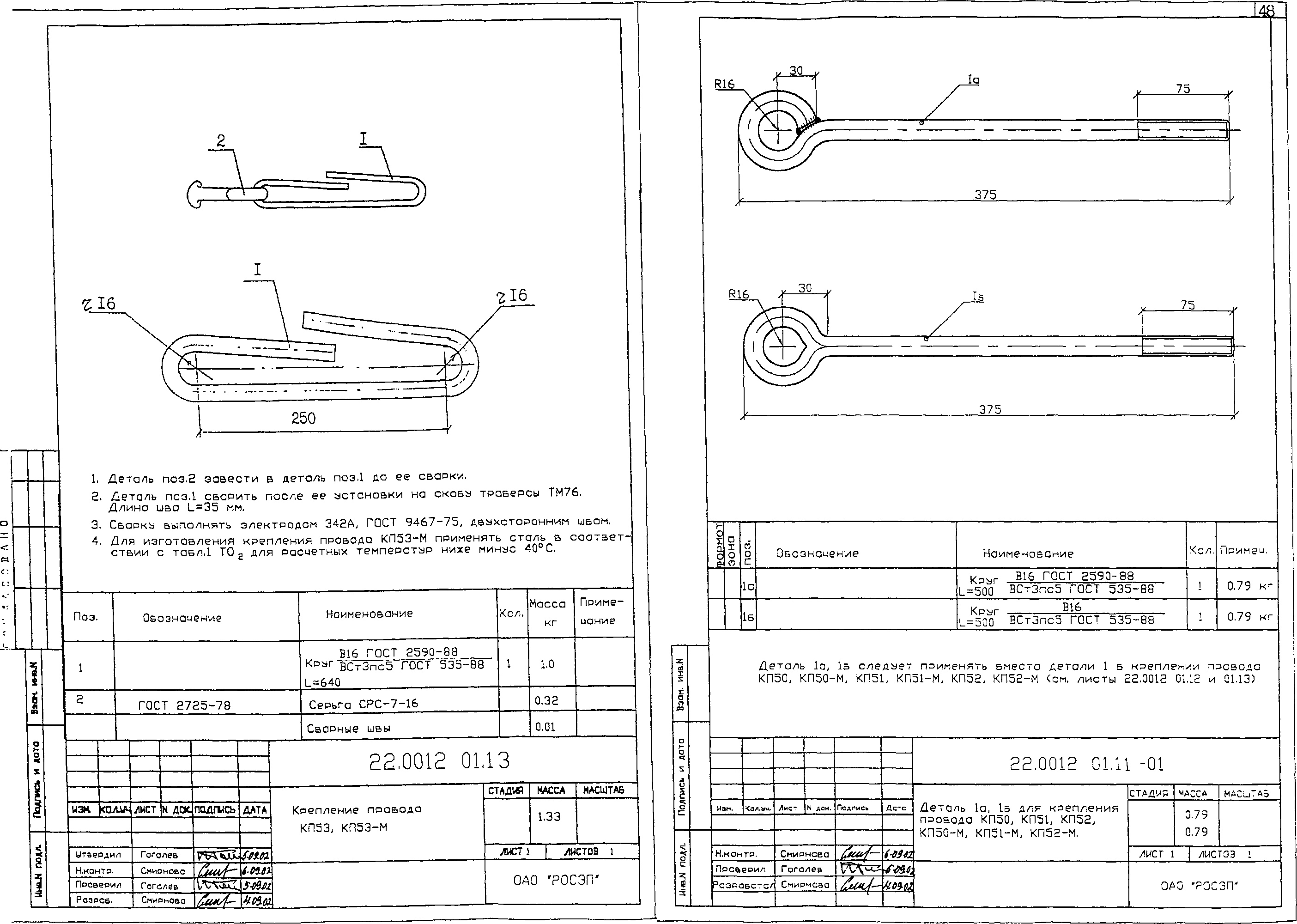 Крепление провода КП53, типовой проект 22.0012 С245 горячее оцинкование
