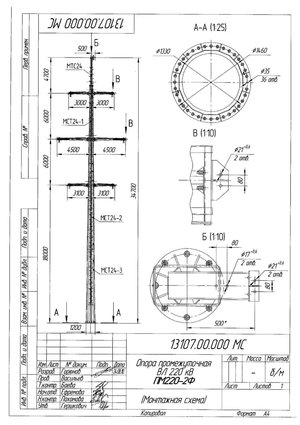 Промежуточная опора ПМ220-2Ф, типовой проект 13107.00.000 МС С345 горячее цинкование