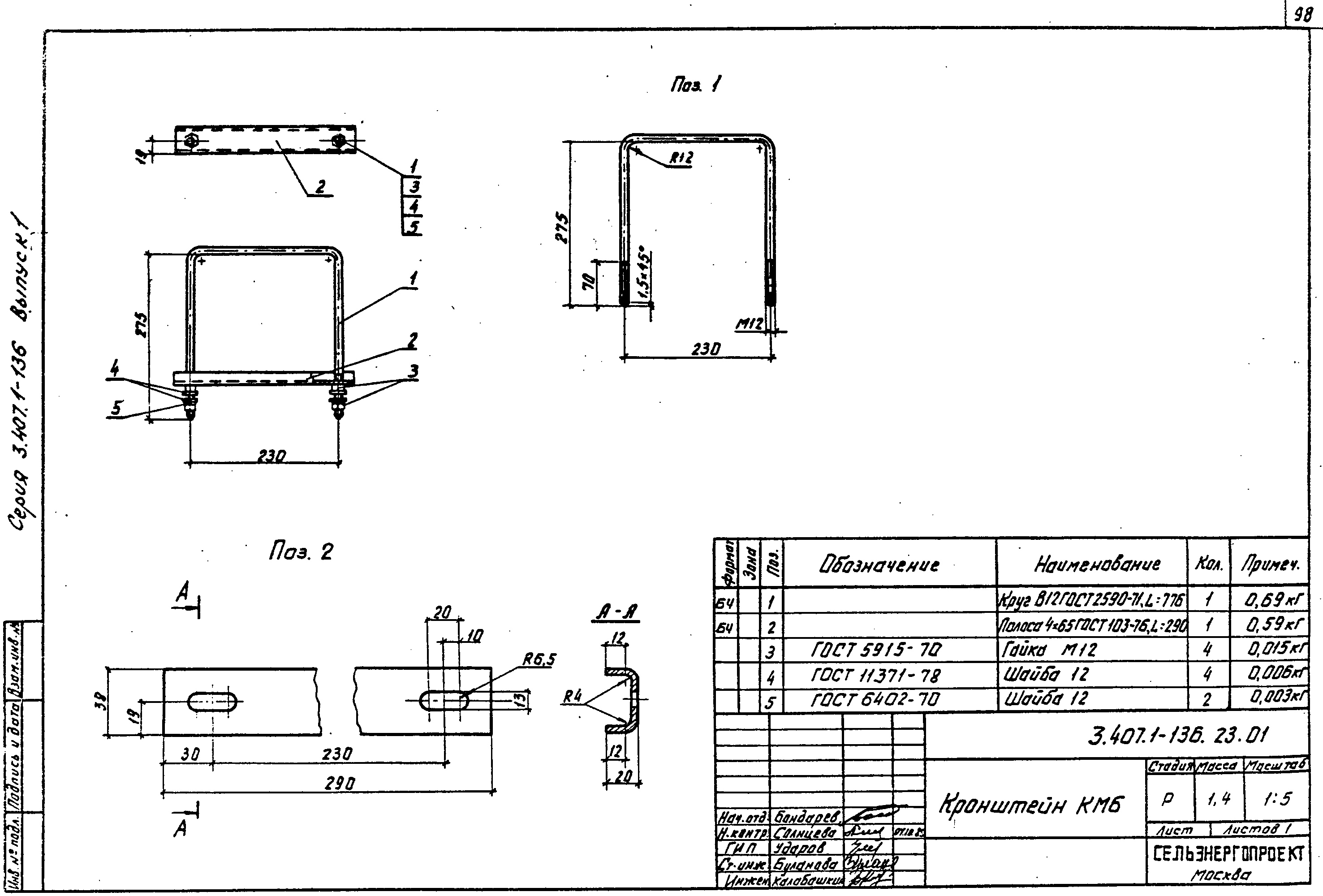 Кронштейн КМ6, типовой проект 3.407.1-136.1 С245 горячее оцинкование