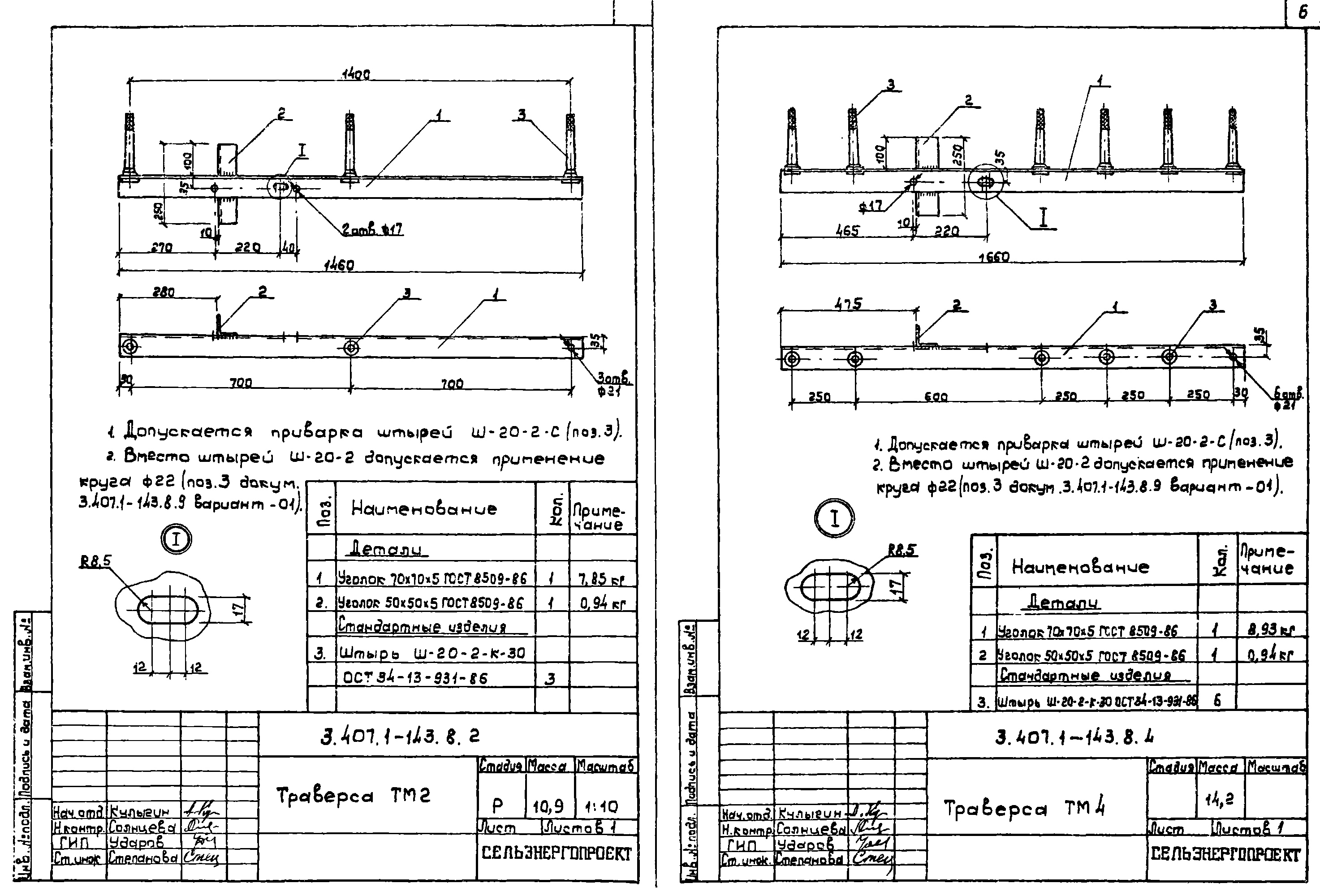 Траверса ТМ2, типовой проект 3.407.1-143.8 С245 горячее оцинкование