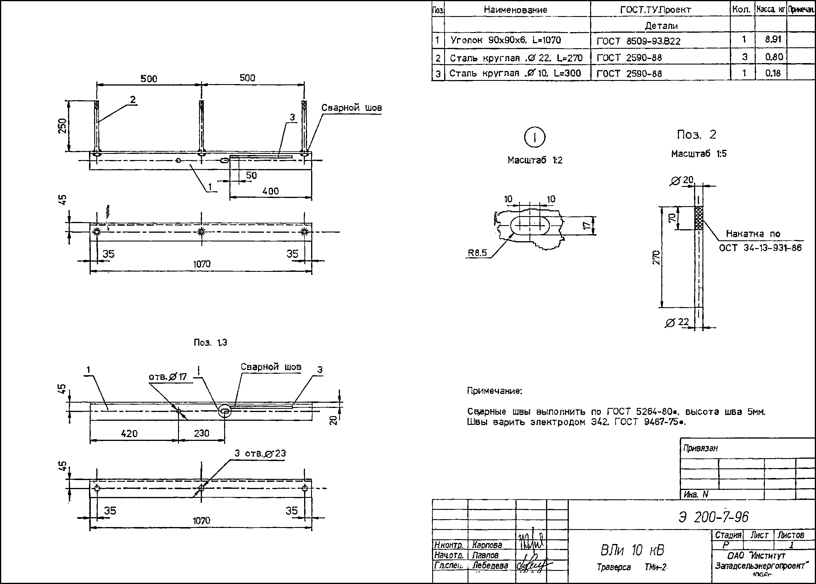 Траверса ТМи-2, типовой проект Э207 С245 горячее оцинкование