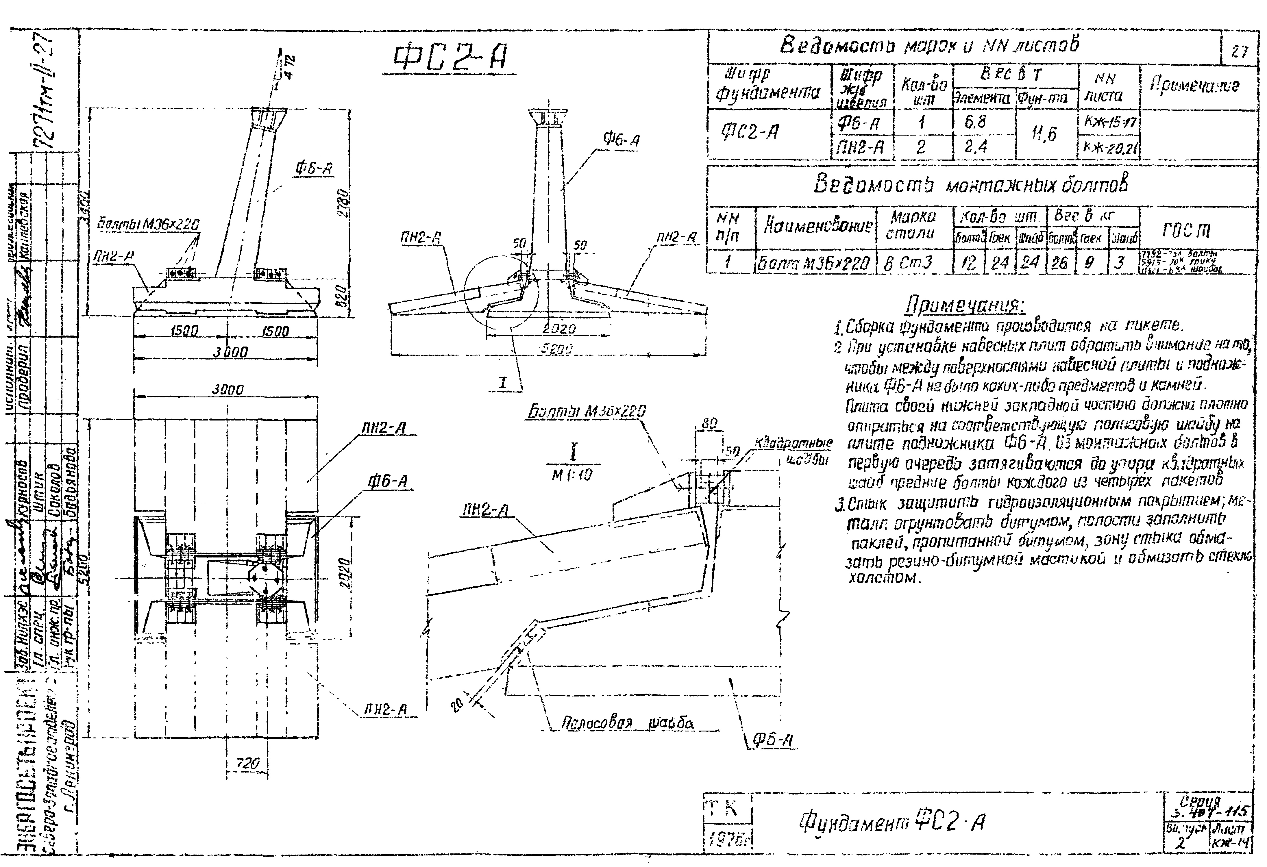 Фундамент анкерной опоры ФС2-А, серия 3.407-115