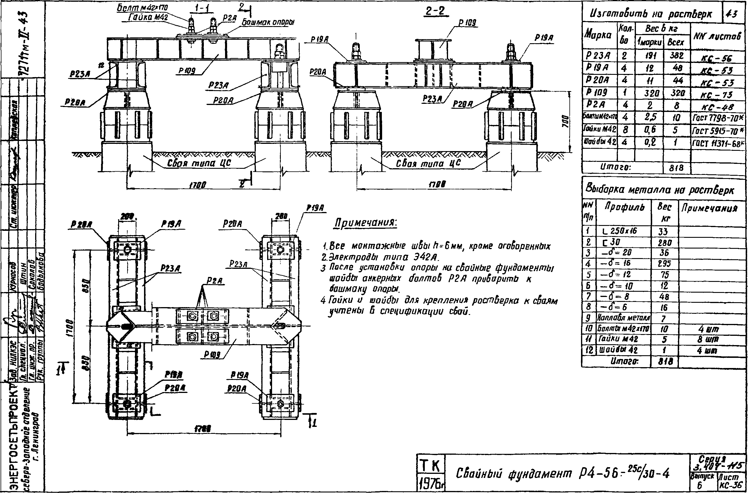 Ростверк четырехсвайного фундамента Р4-56-25с/30-4 С345 горячее оцинкование