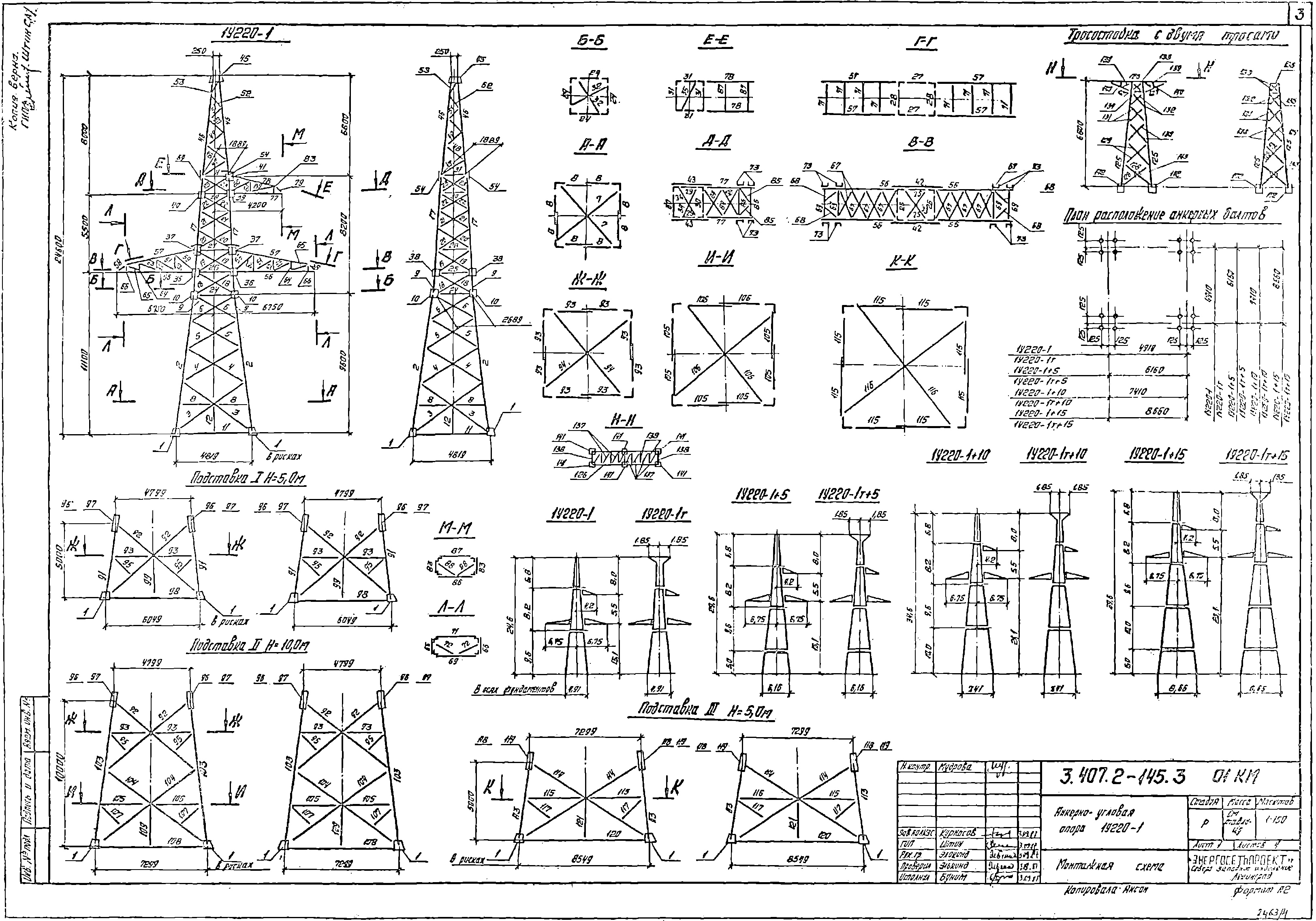 Анкерно-угловая опора 1У220-1, типовой проект 3.407.2-145 (12976тм-т3) С345 горячее оцинкование