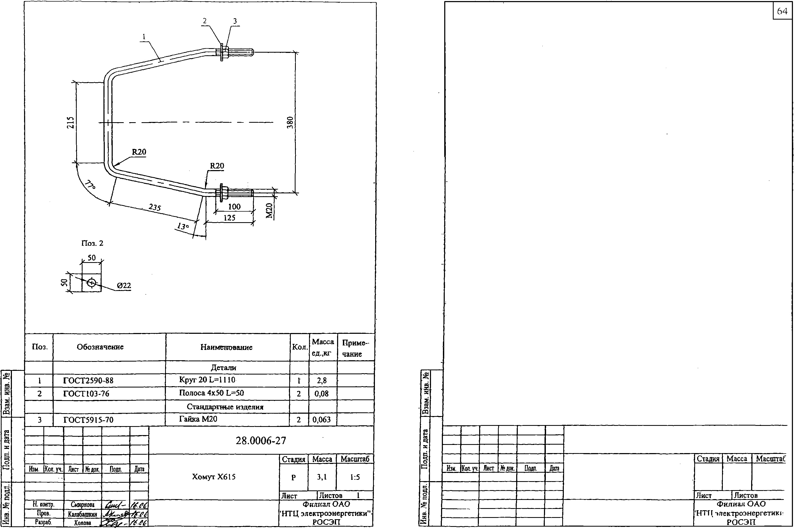 Хомут Х615, типовой проект 28.0006.1 С245 горячее оцинкование