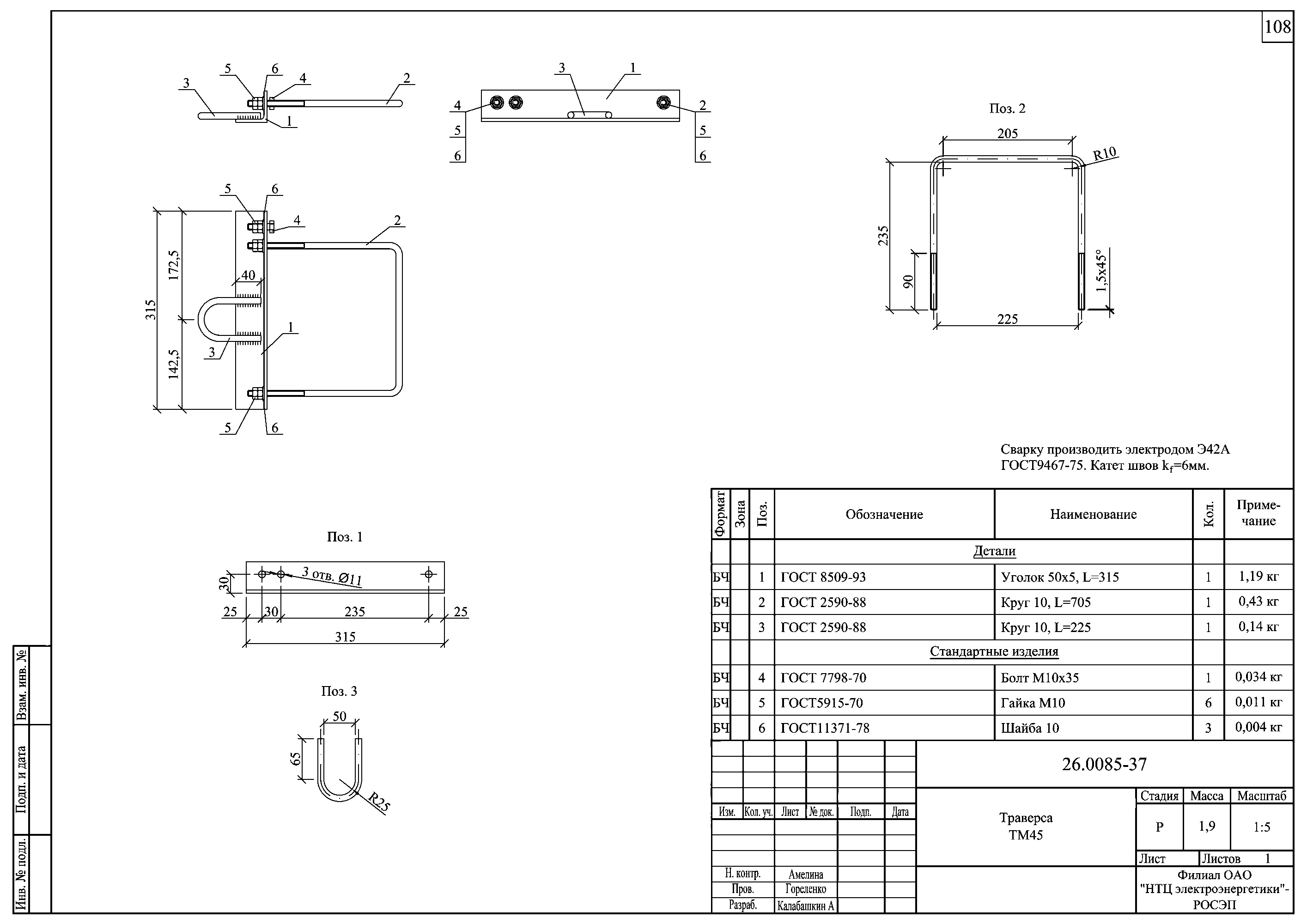 Траверса ТМ45, типовой проект 26.0085 С245 горячее оцинкование