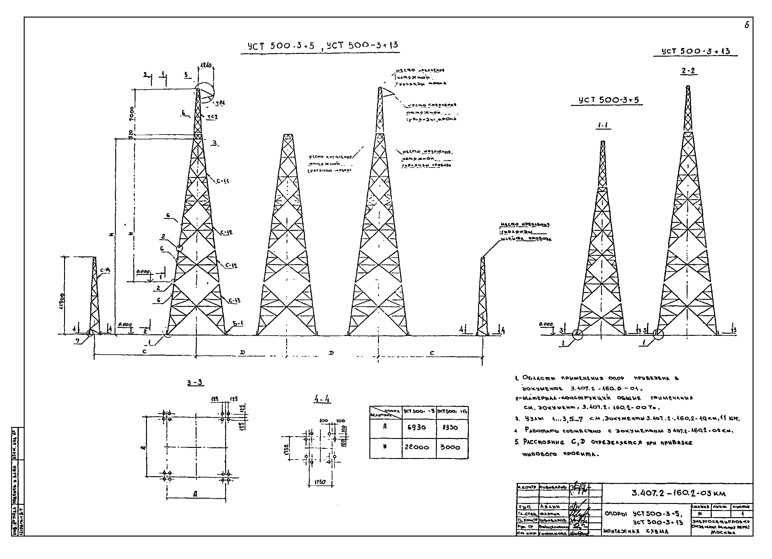 Анкерно-угловая транспозиционная опора УСТ500-3+13, типовой проект 3.407.2-160 (12106тм-т2) С245, С345 горячее оцинкование