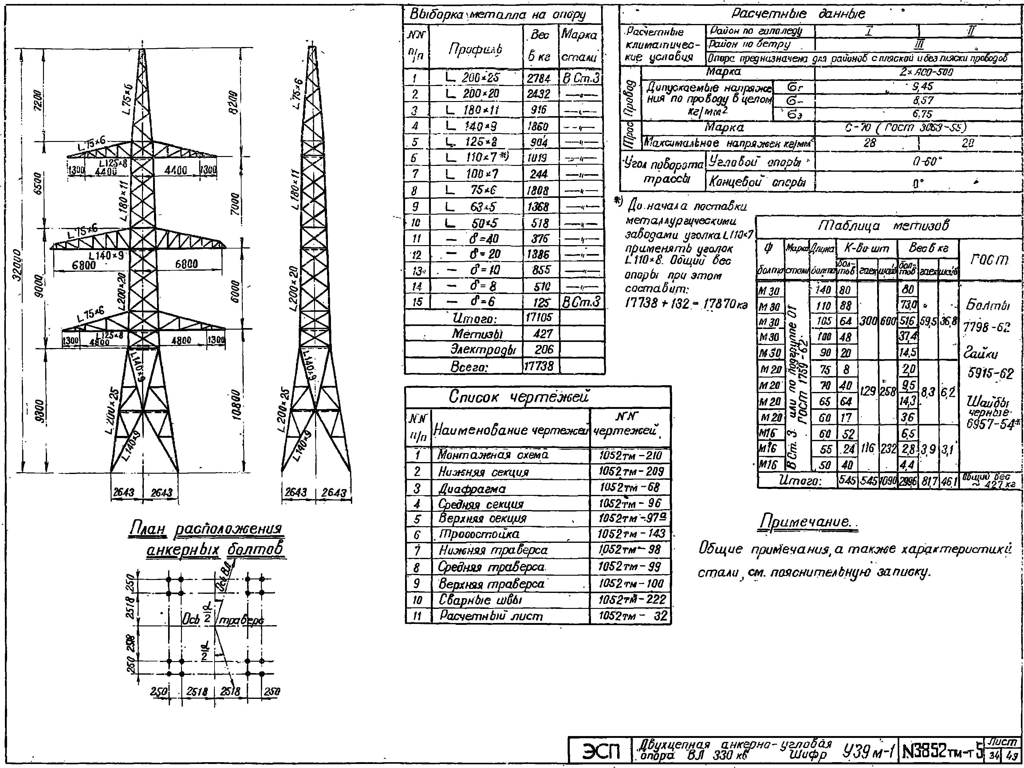 Анкерно-угловая опора У39М-2, типовой проект 3852тм-т5 С245 лакокрасочное покрытие